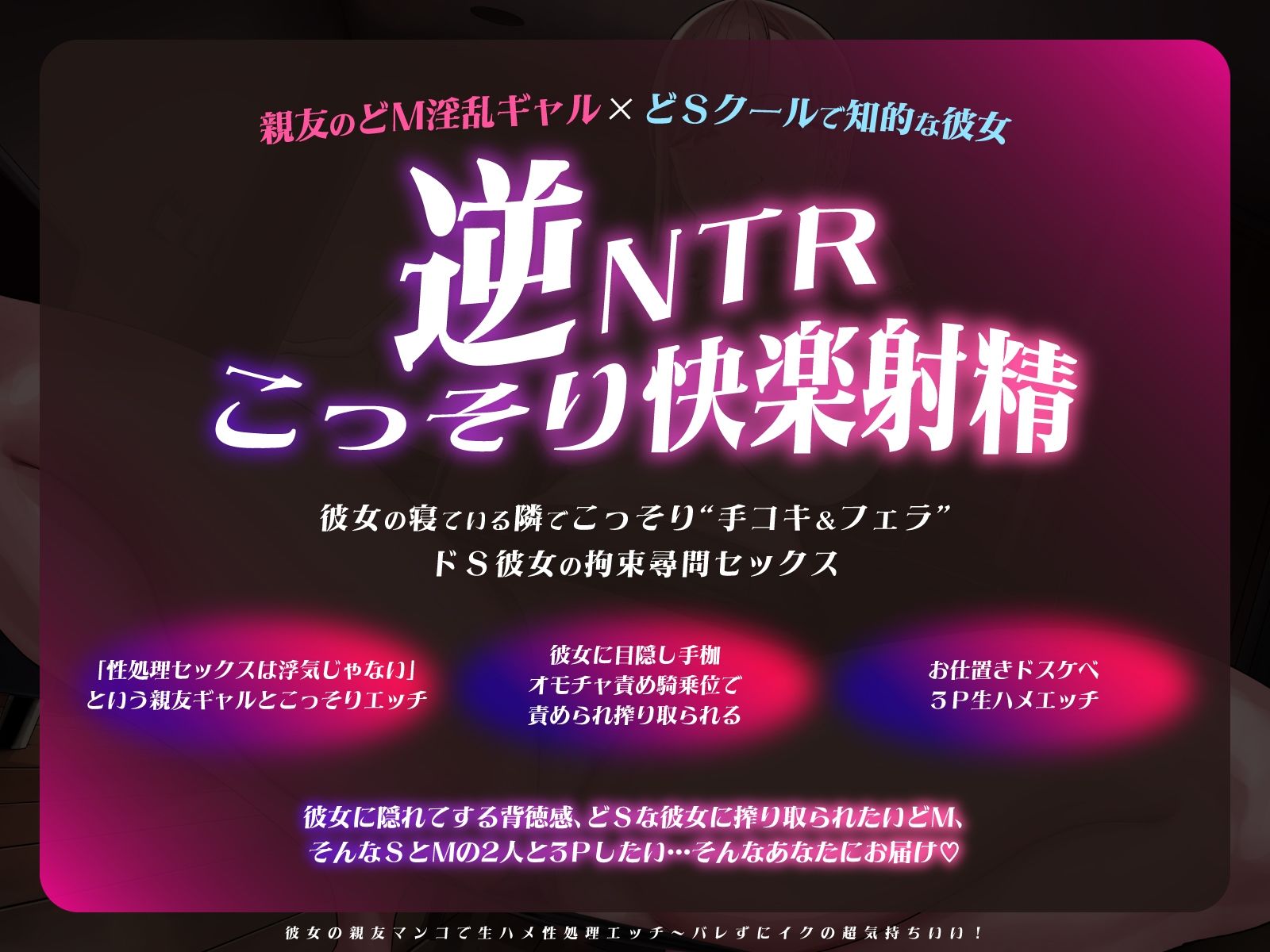 【密着×背徳×NTR】彼女の親友マンコで生ハメ性処理エッチ〜バレずにイクの超気持ちいい！【スケベな独白付き】 画像1