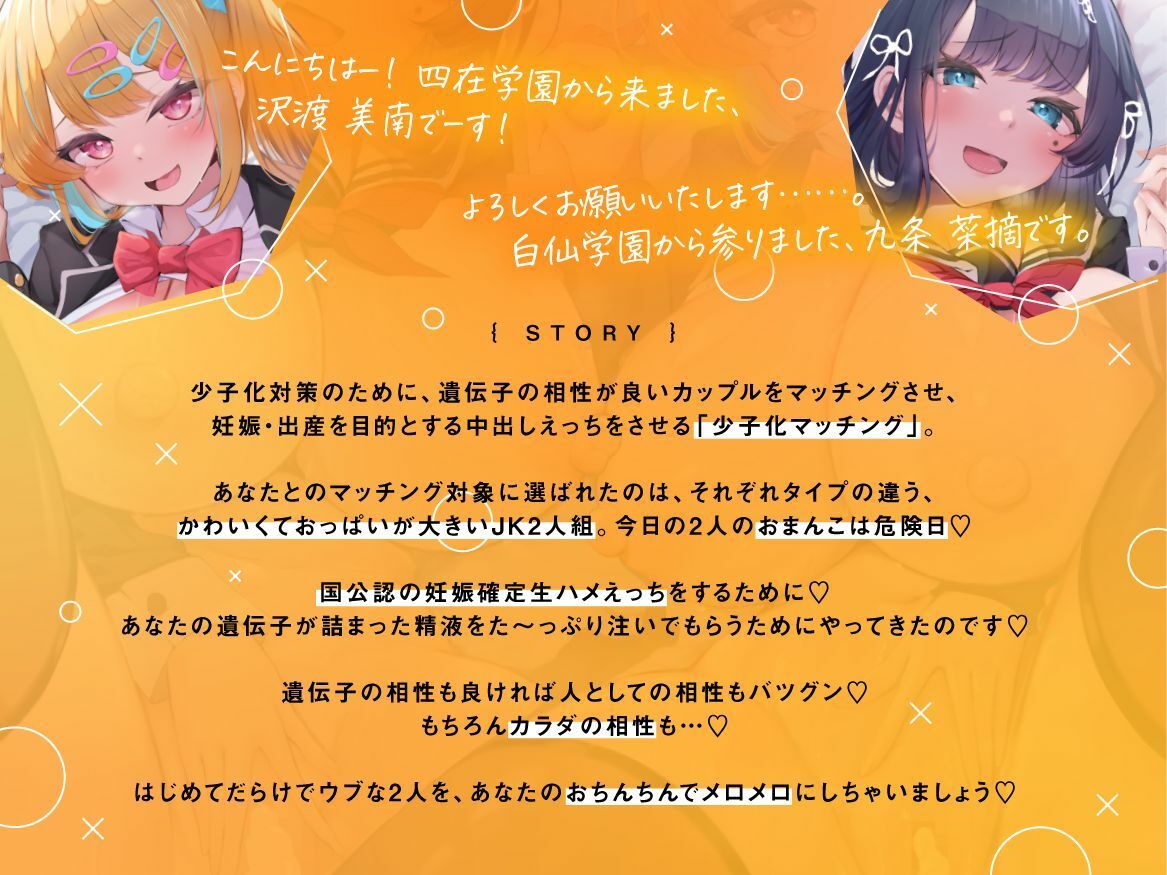 【らぶらぶ幸せ3P】少子化おまんこまっちんぐ！ ギャルJKみなみと清楚JKなつみのおちんぽ媚び媚びアオハル孕ませっくす 画像1