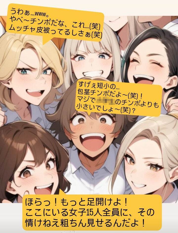 サンプル画像4:短小包茎くんイジメ 屋上編【第1話】ヤンキーデビューの軟弱男子が不良の先輩女子にシメられて短小包茎チンポを晒し者に…！(いじめっ娘倶楽部) [d_692752]