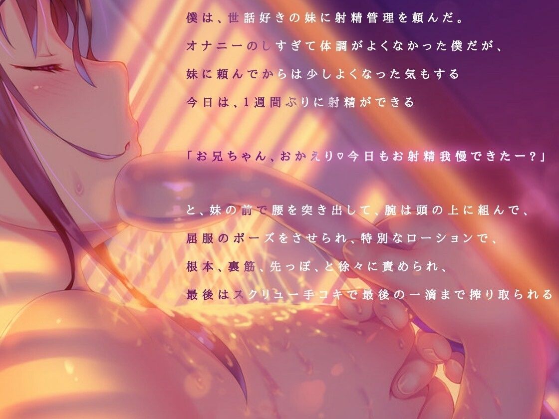 サンプル画像1:妹に射精管理される(お姉産) [d_692788]