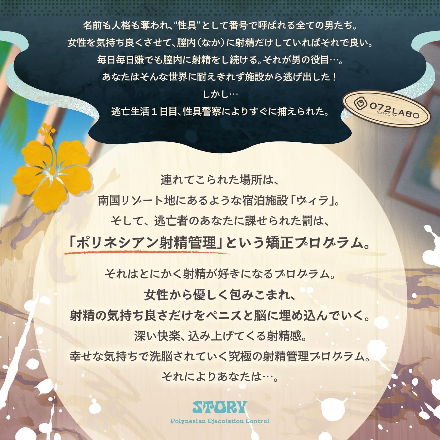 サンプル画像1:【スロオナ】マゾのための吐息と水音で感じる「ポリネシアン射精管理」〜あなたのチンポは女性のための性具（はーと）密着スロー手コキ〜【スロー射精管理・音声ドラッグ】(072LABO) [d_692839]