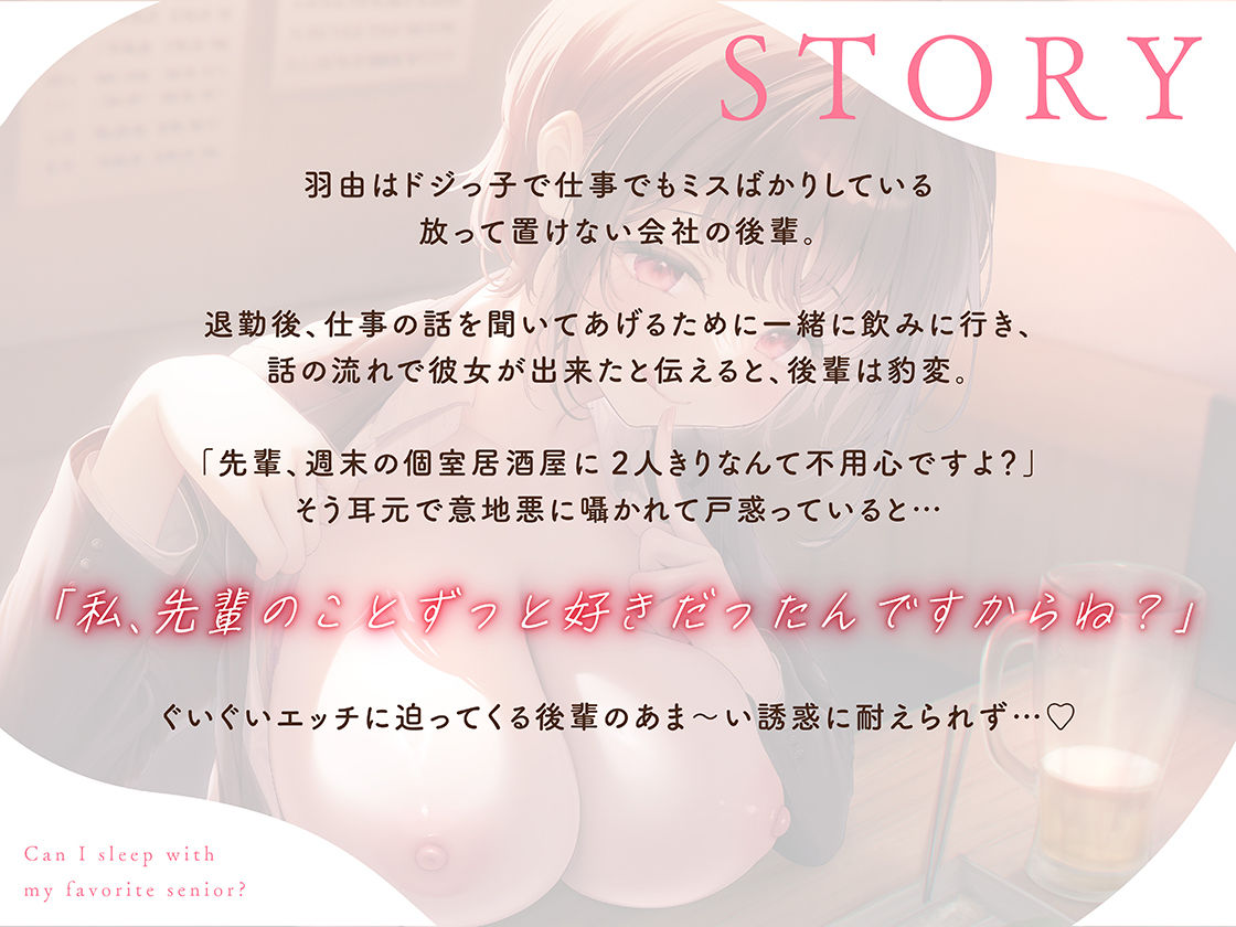 サンプル画像2:大好きな先輩、寝取っちゃってもいいですか？彼女さんには出来ないこと、後輩マ●コがぜ〜んぶ叶えてあげますね(あぶそりゅ〜と) [d_692864]