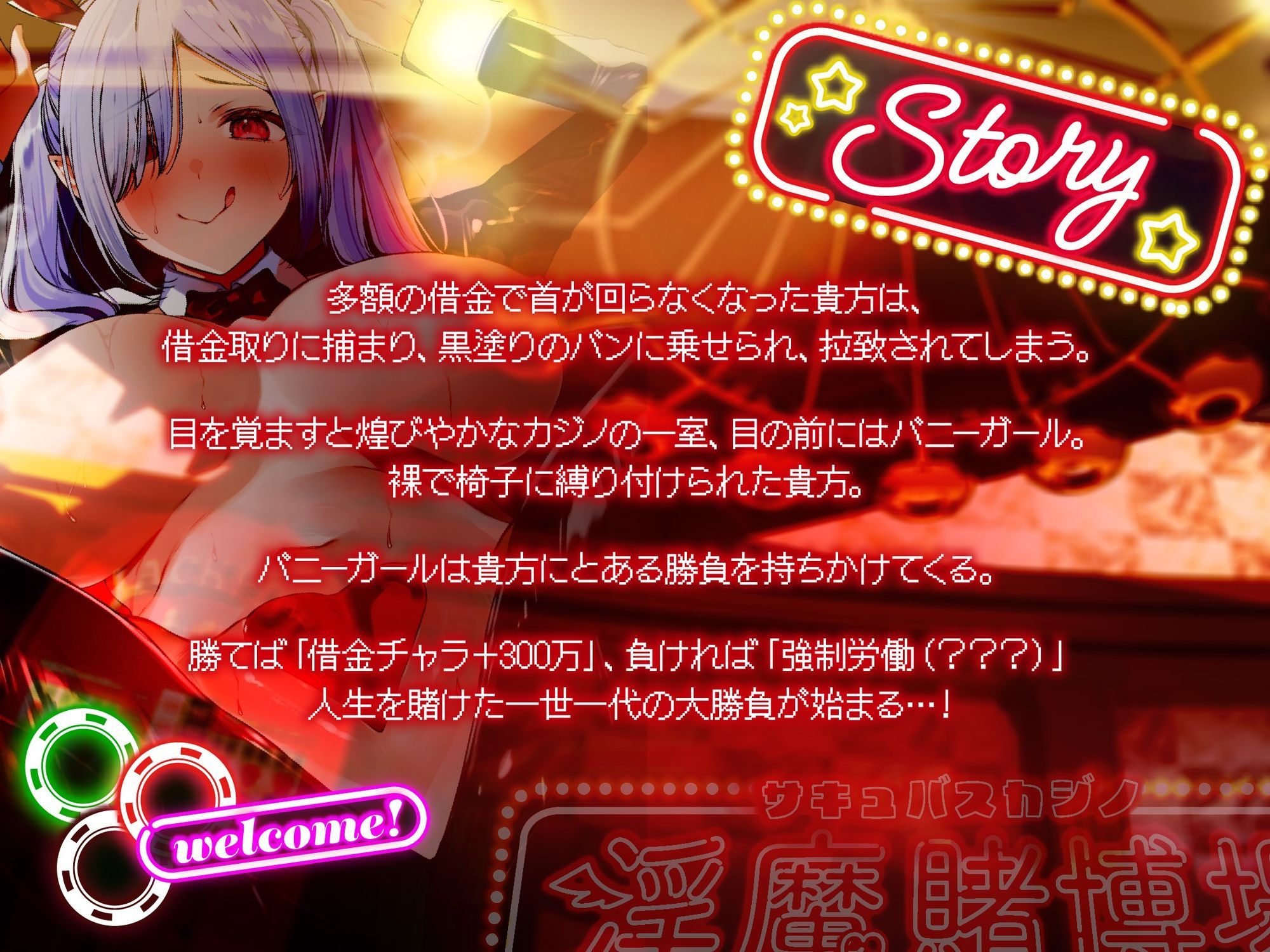 【3時間越え】【逆レ】淫魔賭博場へようこそ！〜借金だらけの貴方と淫魔の生死（精子）を賭けたルーレット勝負！〜 画像1