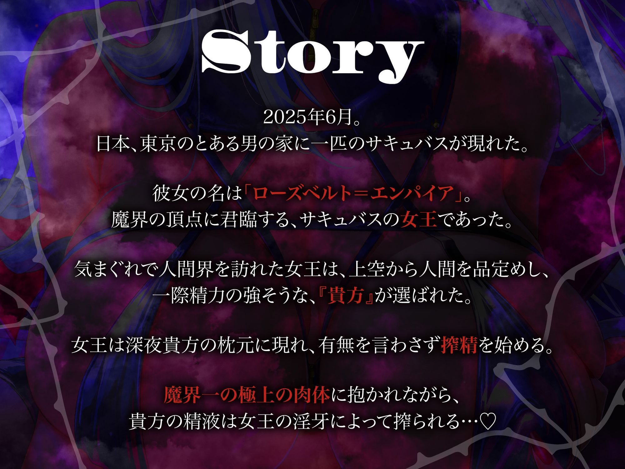 【逆レ】【のじゃ】サキュバス女王の眷属〜貴方の精子でしか快感を得れない女王は貴方に執着逆レ〜 画像1