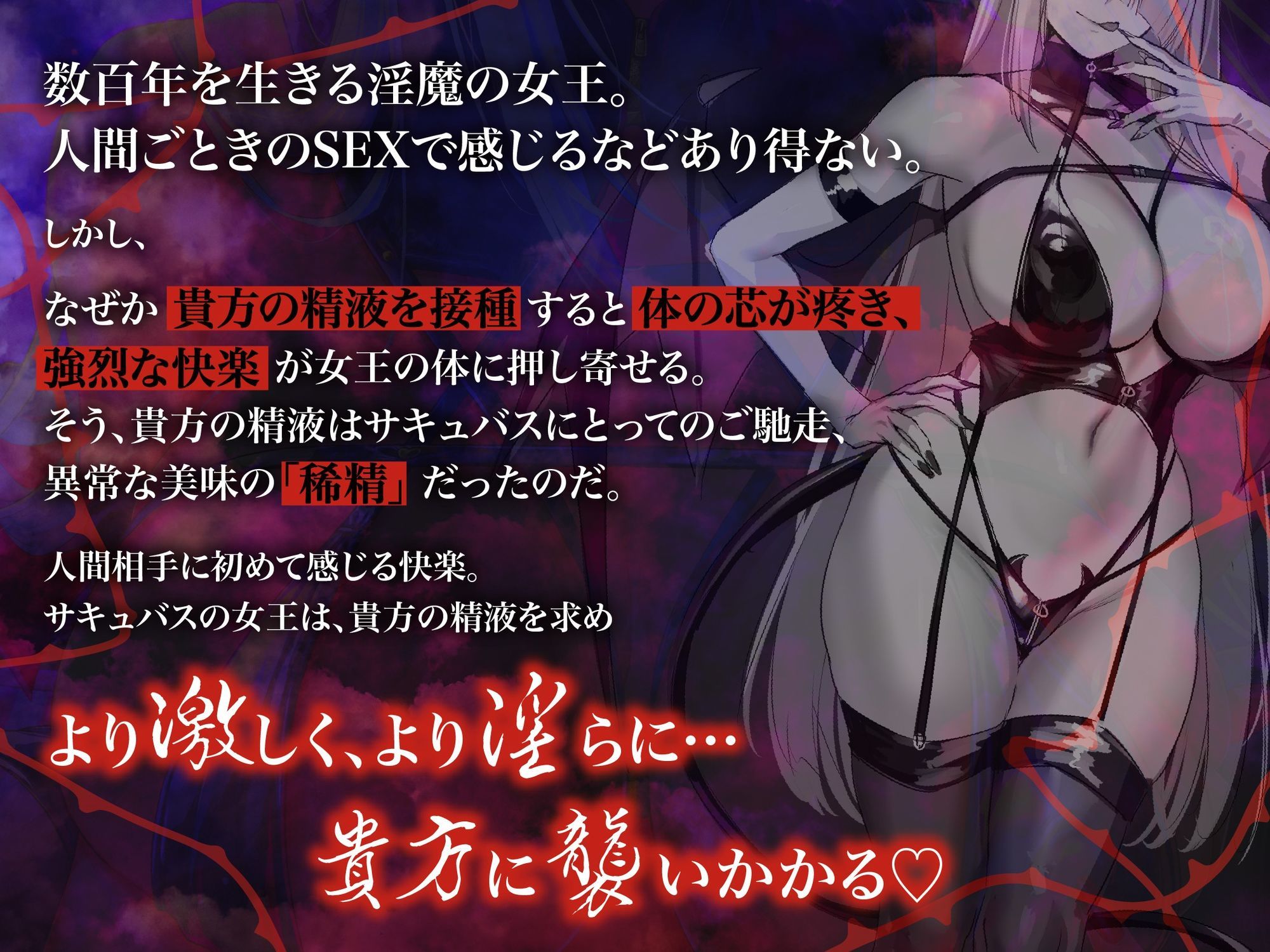 サンプル画像4:【逆レ】【のじゃ】サキュバス女王の眷属〜貴方の精子でしか快感を得れない女王は貴方に執着逆レ〜(ドリームファクトリー) [d_692951]