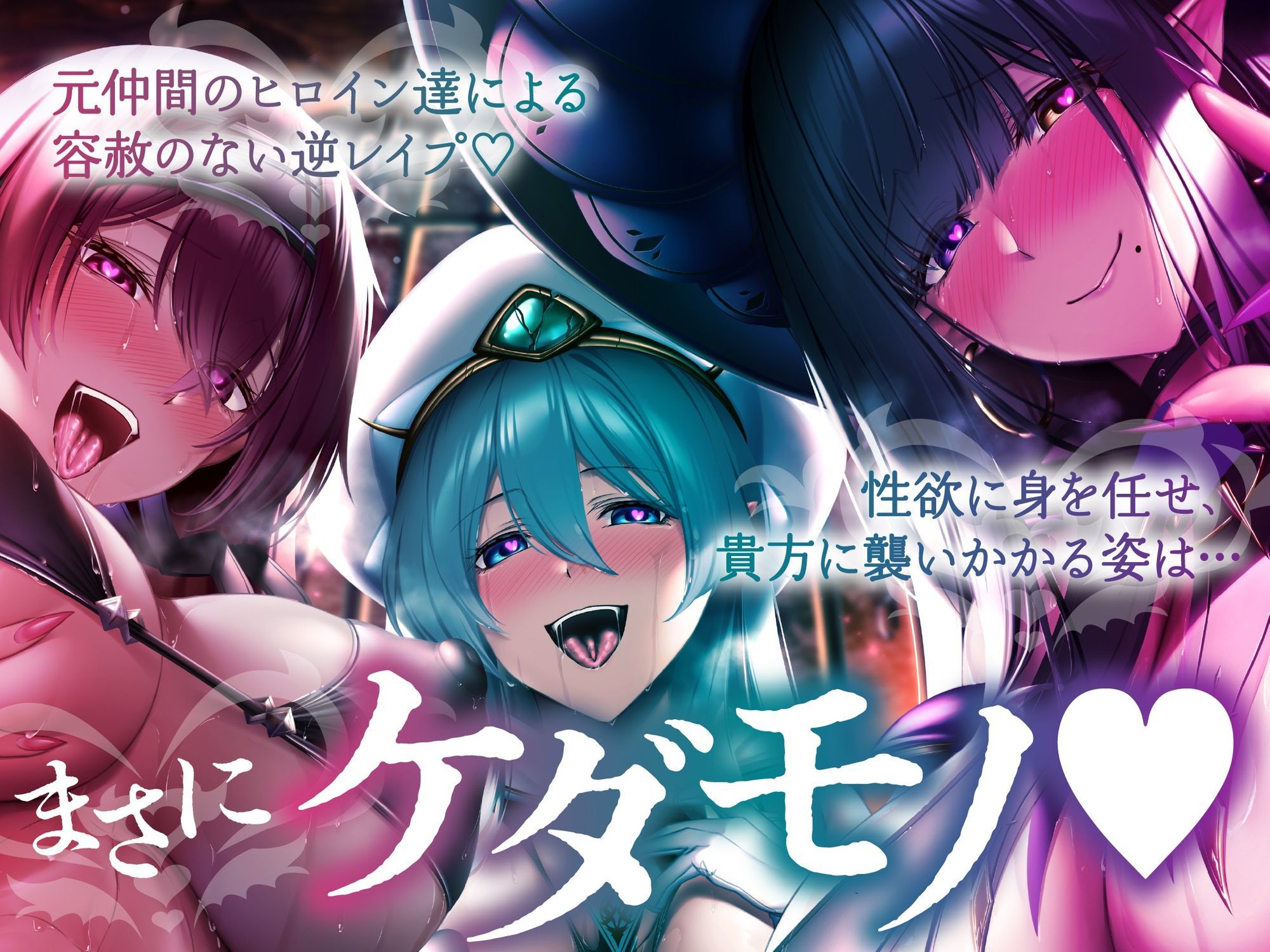 【5時間＋おまけ】【逆レ】勇者御一行淫魔化〜魔王城に囚われた貴方は、淫紋を刻まれた元仲間に犯●れる〜 サンプル9