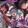 【5時間+おまけ】【逆レ】勇者御一行淫魔化〜魔王城に囚われた貴方は、淫紋を刻まれた元仲間に犯●れる〜