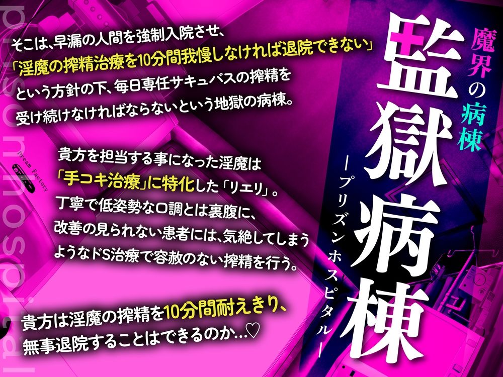 サンプル画像1:【手コキ特化】【逆レ】監獄病棟6〜手コキ特化の地獄搾精治療〜(ドリームファクトリー) [d_692984]