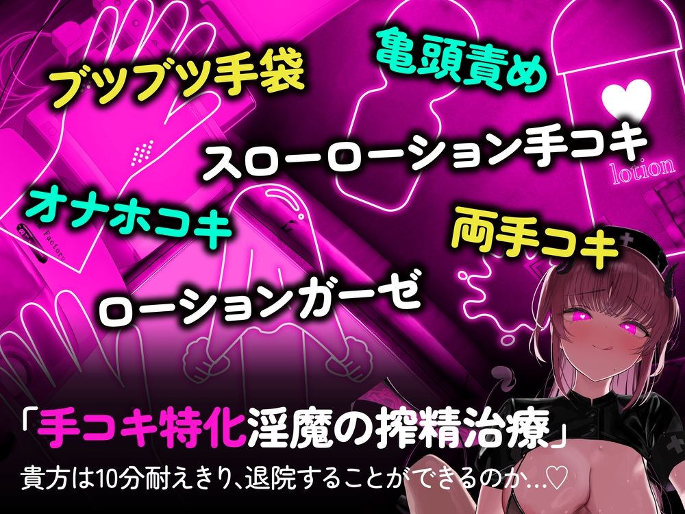 サンプル画像5:【手コキ特化】【逆レ】監獄病棟6〜手コキ特化の地獄搾精治療〜(ドリームファクトリー) [d_692984]