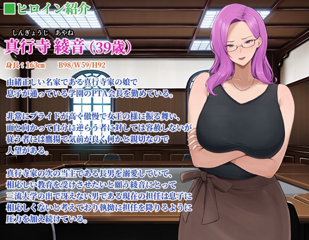 催●洗脳アプリが本物だったので，恨み重なる高慢なPTA会長にアプリを使い復讐することにした 画像2