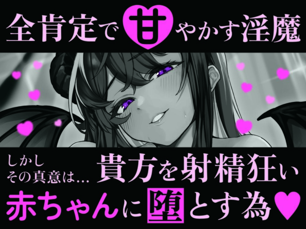 【全肯定→躾け】あまあま○〇退行オナサポ〜むっちり巨体のサキュバスママに全肯定オナサポで射精〇ちゃんに堕とされる（はーと）〜 サンプル5