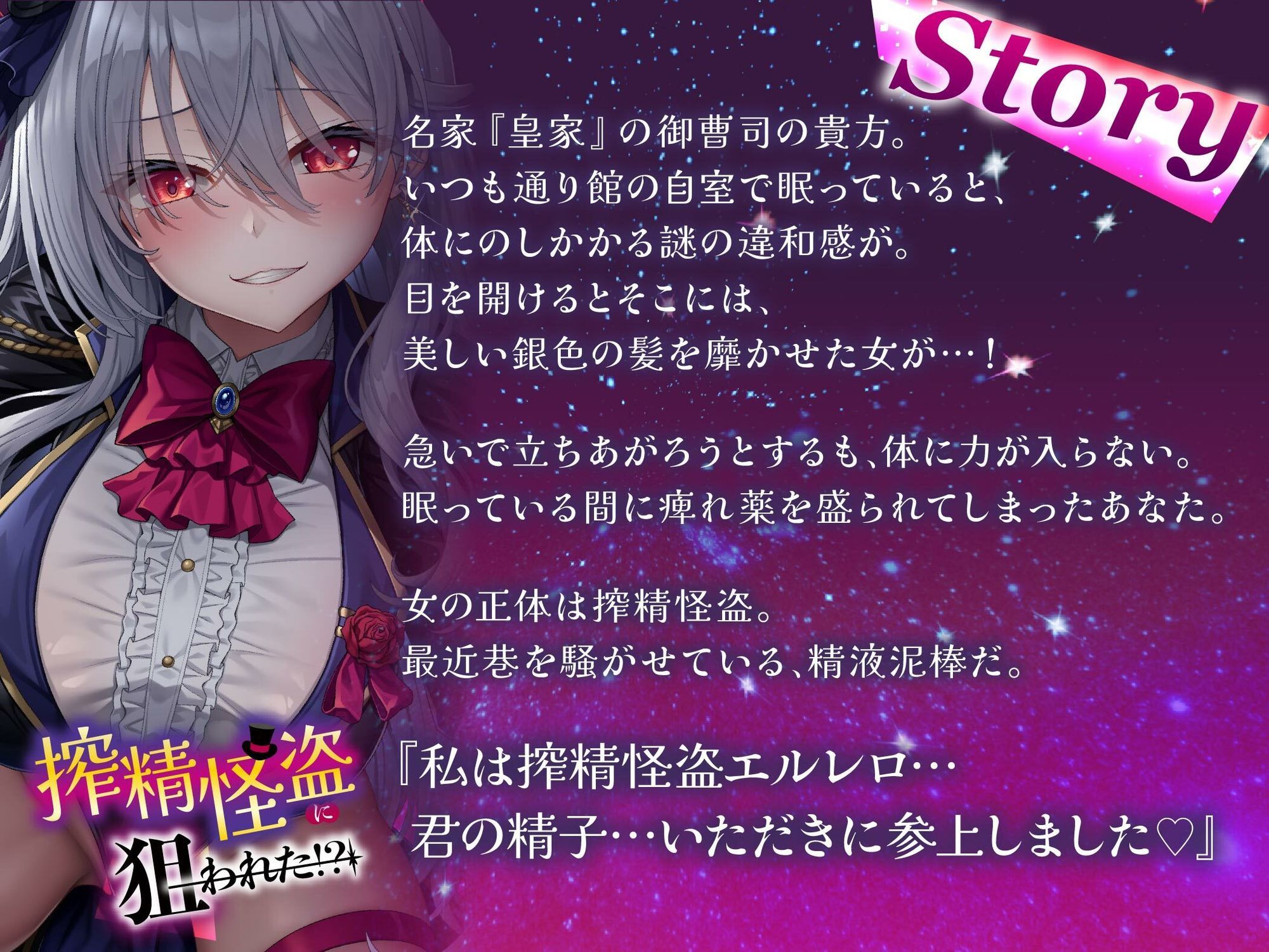 サンプル画像1:【貞操観念逆転】【イケボ】【逆レ】搾精怪盗に狙われた！？〜精子を狙う王子様系変態女怪盗のどすけべ搾精逆レ〜(貞操観念逆転世界) [d_693249]