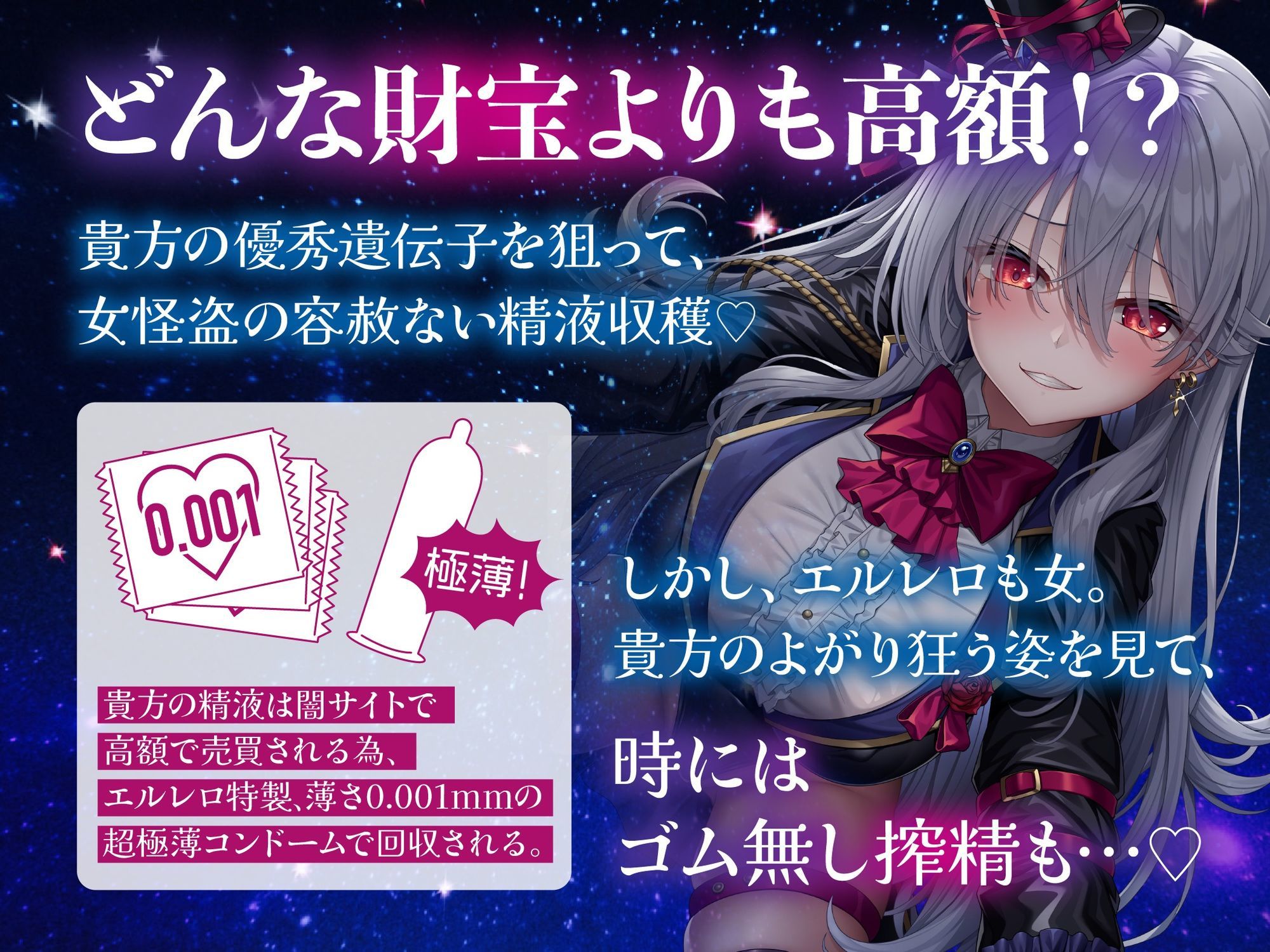 サンプル画像3:【貞操観念逆転】【イケボ】【逆レ】搾精怪盗に狙われた！？〜精子を狙う王子様系変態女怪盗のどすけべ搾精逆レ〜(貞操観念逆転世界) [d_693249]