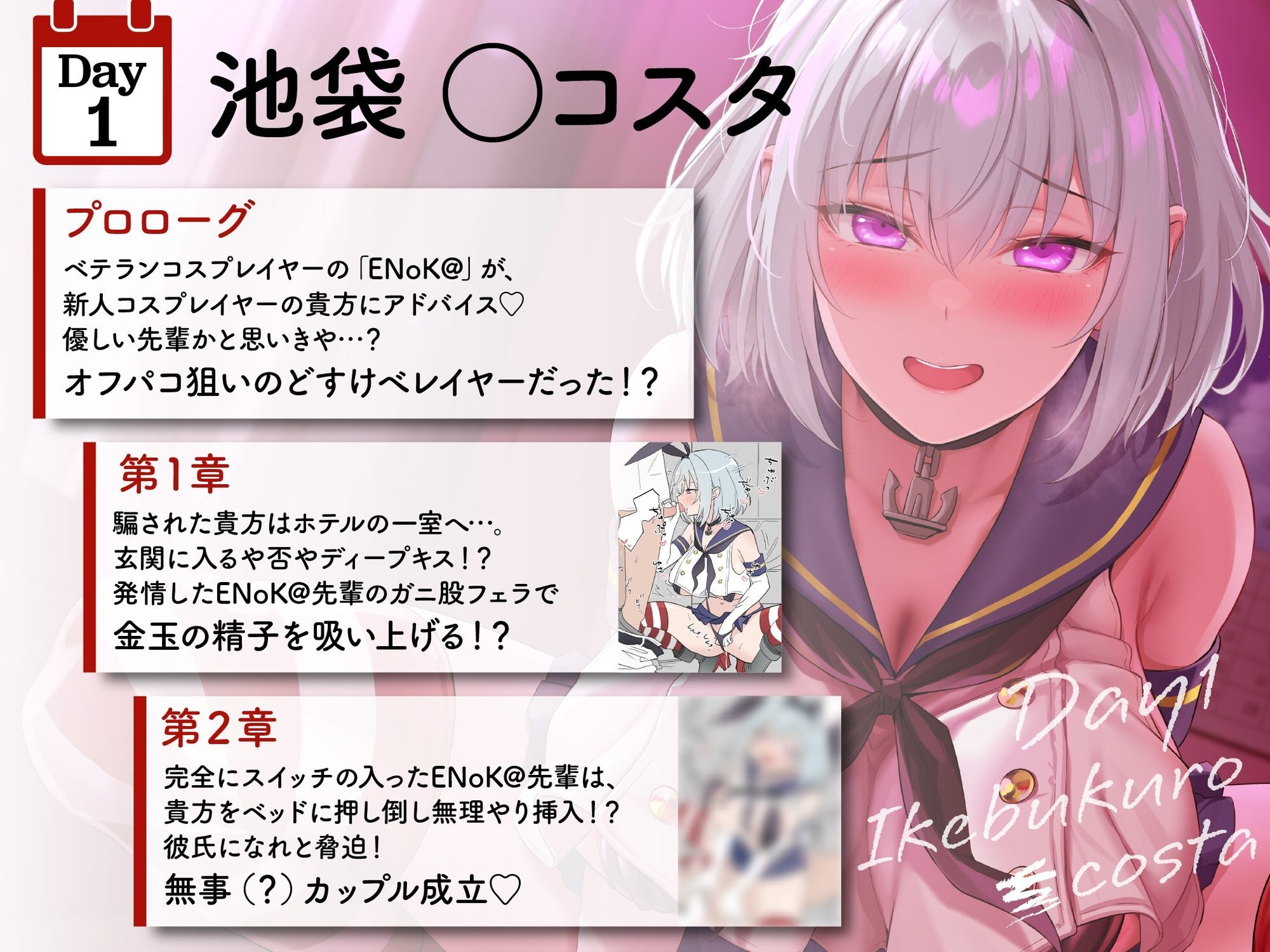 サンプル画像4:【豪華7大特典付き！！】【一周年】【貞操観念逆転】どすけべレイヤーの性処理係（カレシ）〜イベント終わりにオフ会に誘われた貴方は、ムラムラ全開レイヤーに犯●れる〜(貞操観念逆転世界) [d_693256]