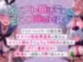 【豪華7大特典付き！！】【一周年】【貞操観念逆転】どすけべレイヤーの性処理係（カレシ）〜イベント終わりにオフ会に誘われた貴方は、ムラムラ全開レイヤーに犯●れる〜