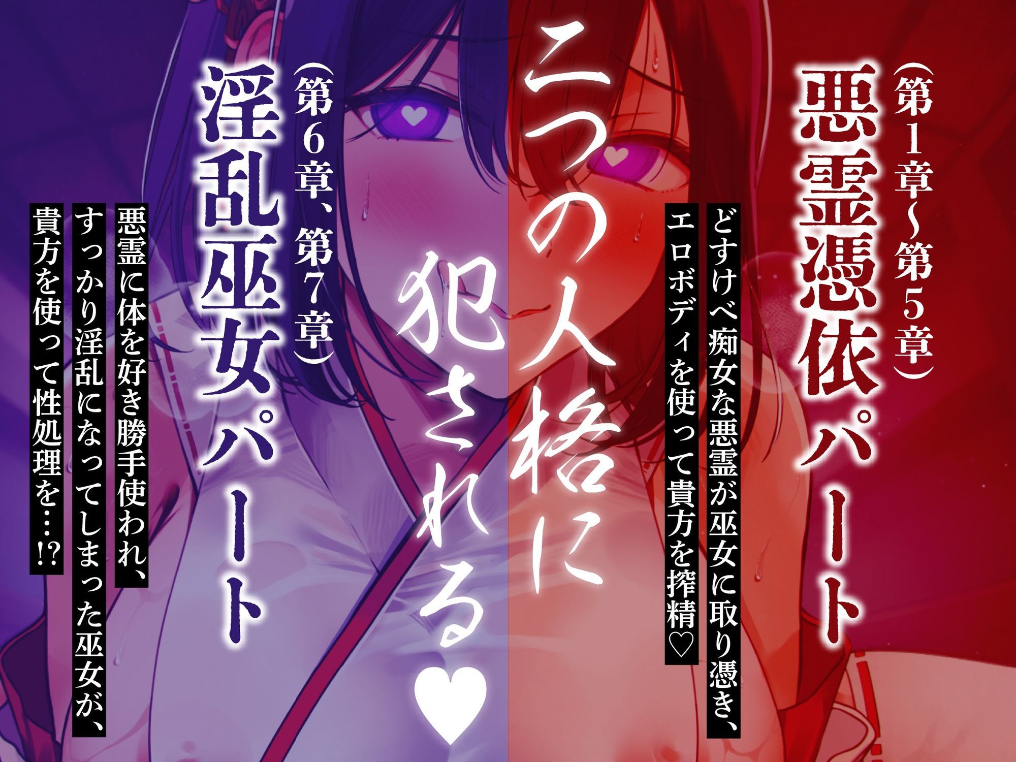 【逆レ】【淫乱化】どすけべ悪霊憑依巫女〜痴女の悪霊が取り憑いてどすけべ化した巫女に精子根こそぎ搾り取られる〜 画像4