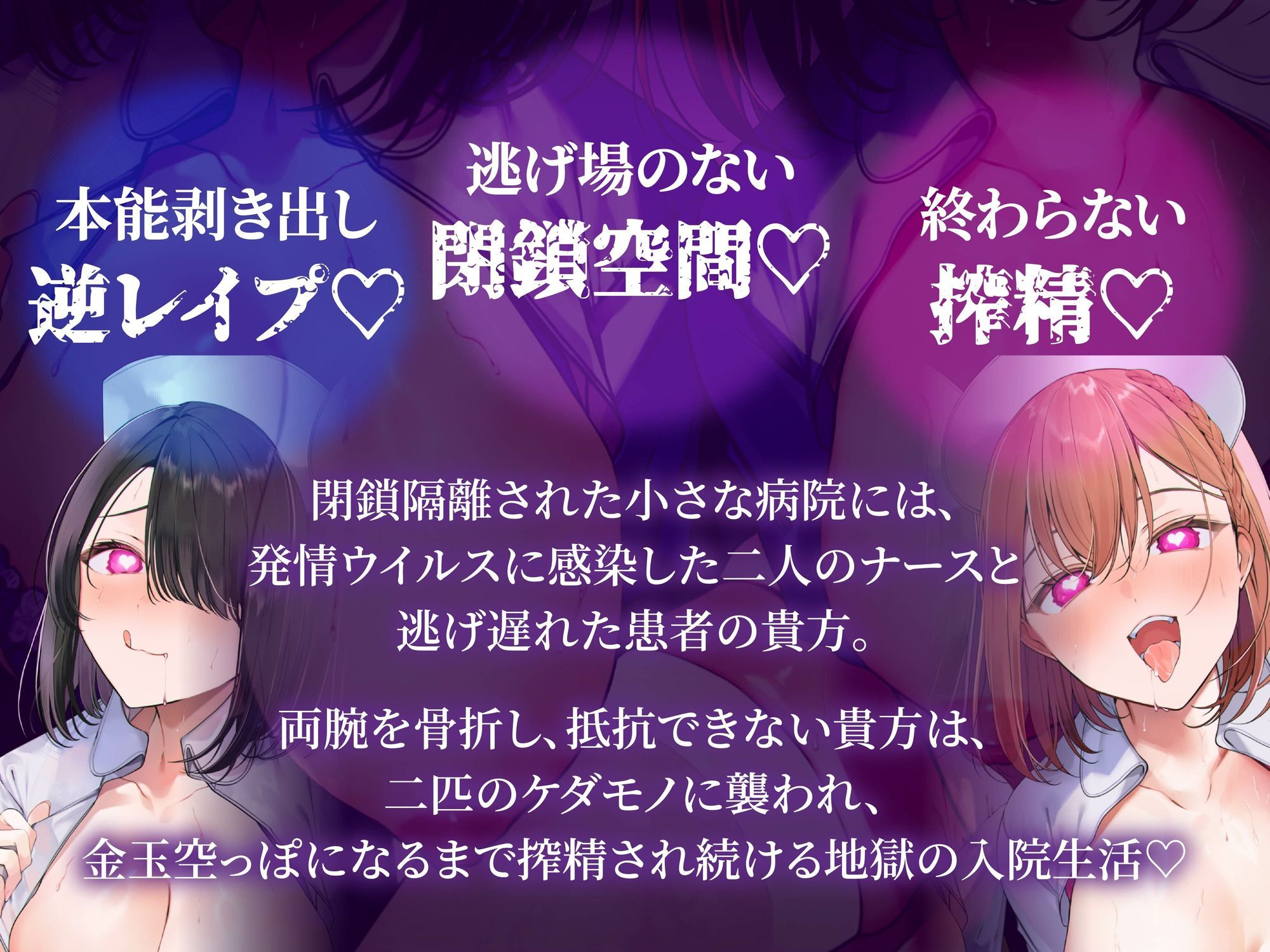 サンプル画像5:【逆レ】発情ウイルスパンデミック〜山奥の隔離病棟でウイルスでどすけべ変異したナース二人に犯●れる悪夢〜(怪淫堂) [d_693304]
