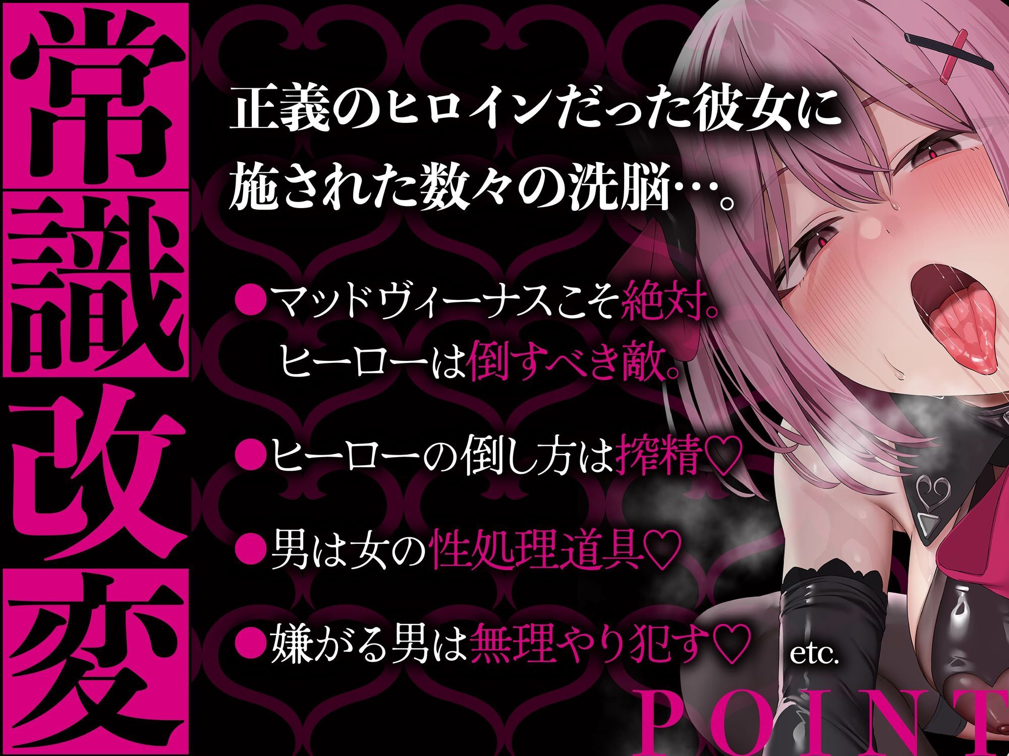 サンプル画像4:【逆レ】【各章搾精シチュ挿絵同梱！】常識改変〜正義のチンポは悪のおまんこで搾精デス〜(マッド・ヴィーナス) [d_693320]