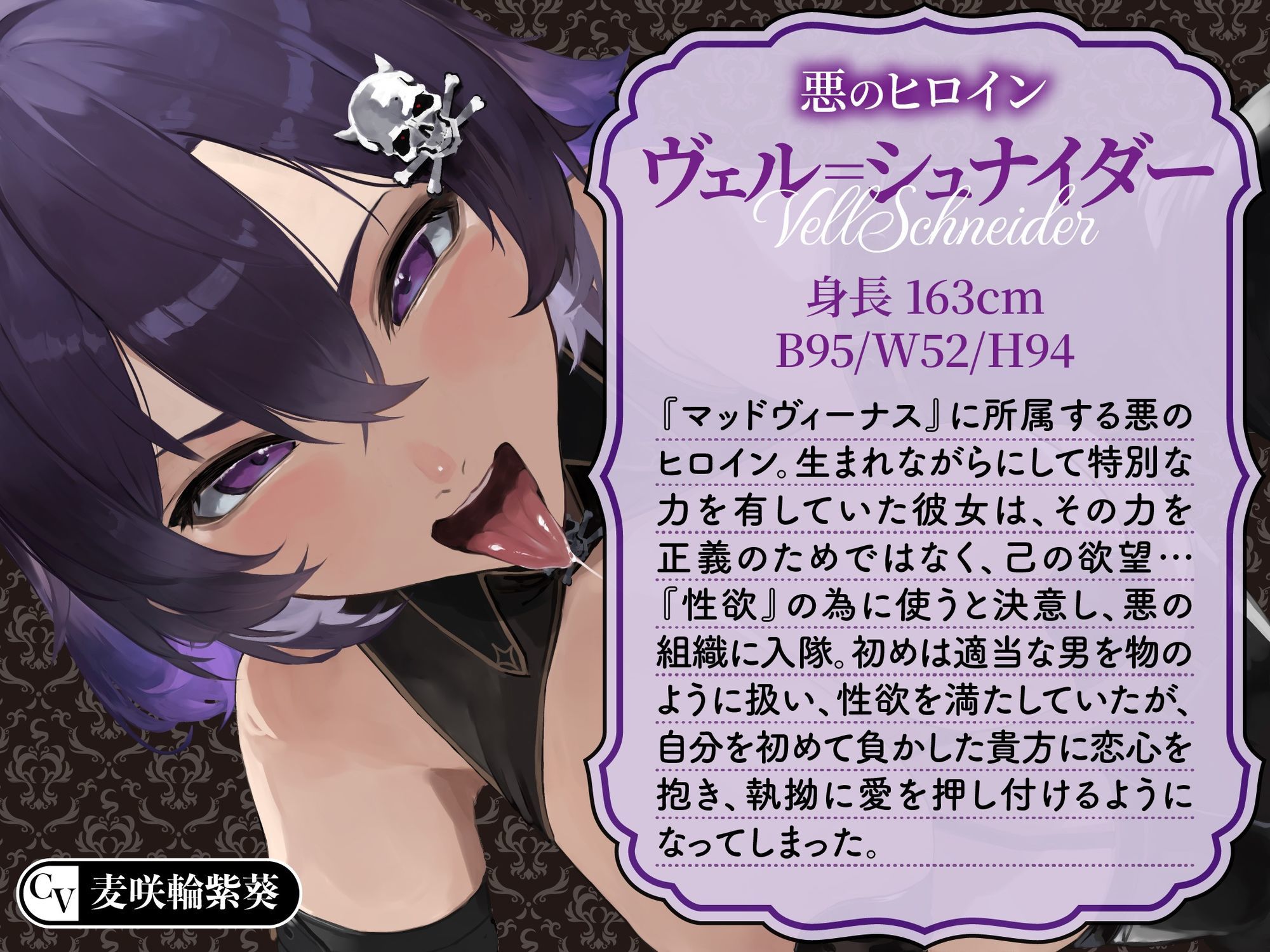 【逆レ】【イケボ】悪のヒロインにガチ恋される！？〜正義のヒーロー（あなた）に快楽攻撃！既成事実で無理矢理イチャラブ生活〜 画像2