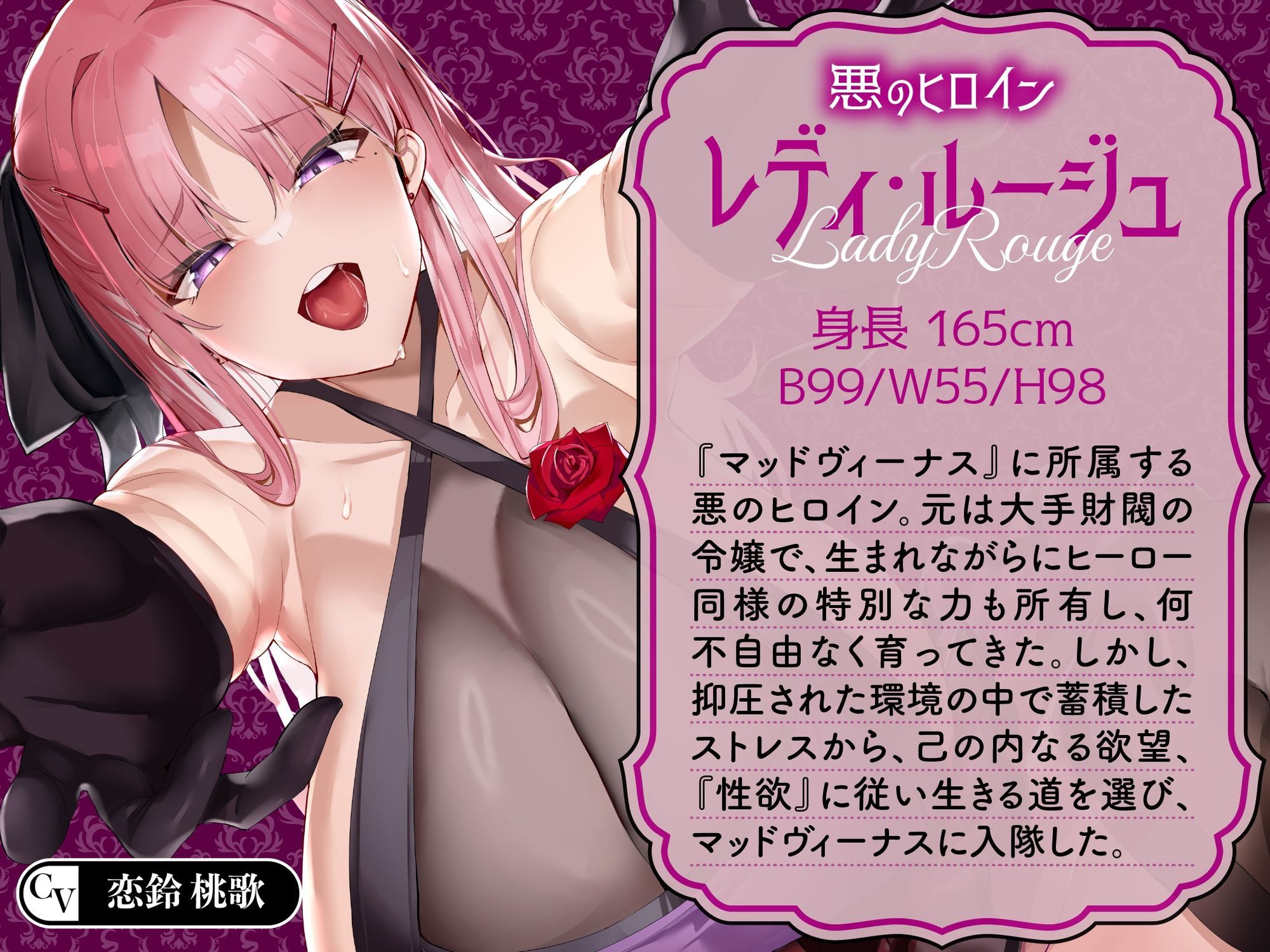 サンプル画像2:【逆レ】【オーッホッホッホ】悪のヒロインにガチ恋されました〜高貴で美しいお嬢様ヒロインの下品なオホ声逆レ〜(マッド・ヴィーナス) [d_693331]