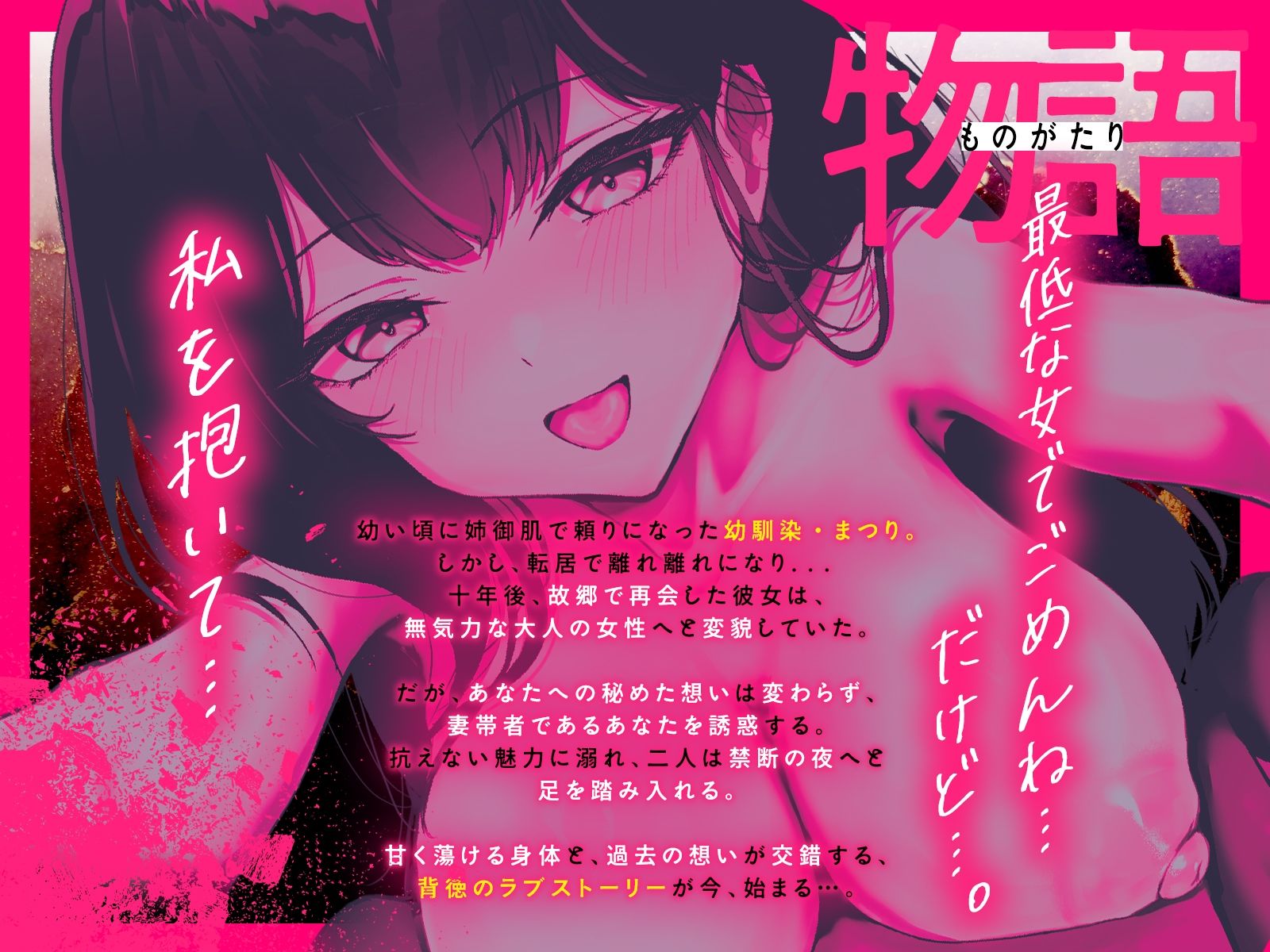 再会した幼馴染は、妻帯者の俺を誘惑する〜姉御肌だった幼馴染が、とろけるメスに変わる夜〜(KU100マイク収録作品)