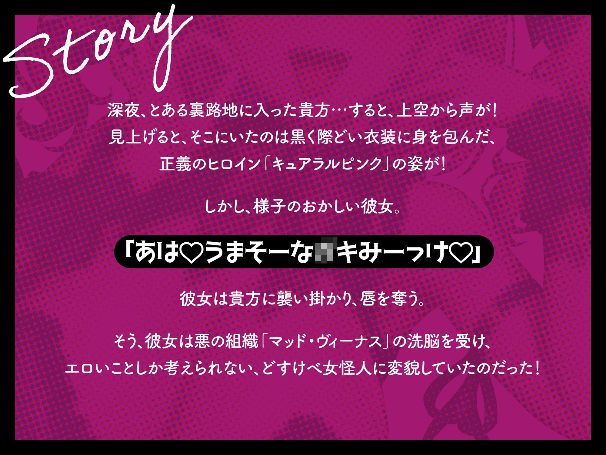 サンプル画像2:悪堕ちヒロインどすけべ怪人化〜正義のヒロインは市民に襲いかかるどすけべ怪人になりました〜(マッド・ヴィーナス) [d_693340]