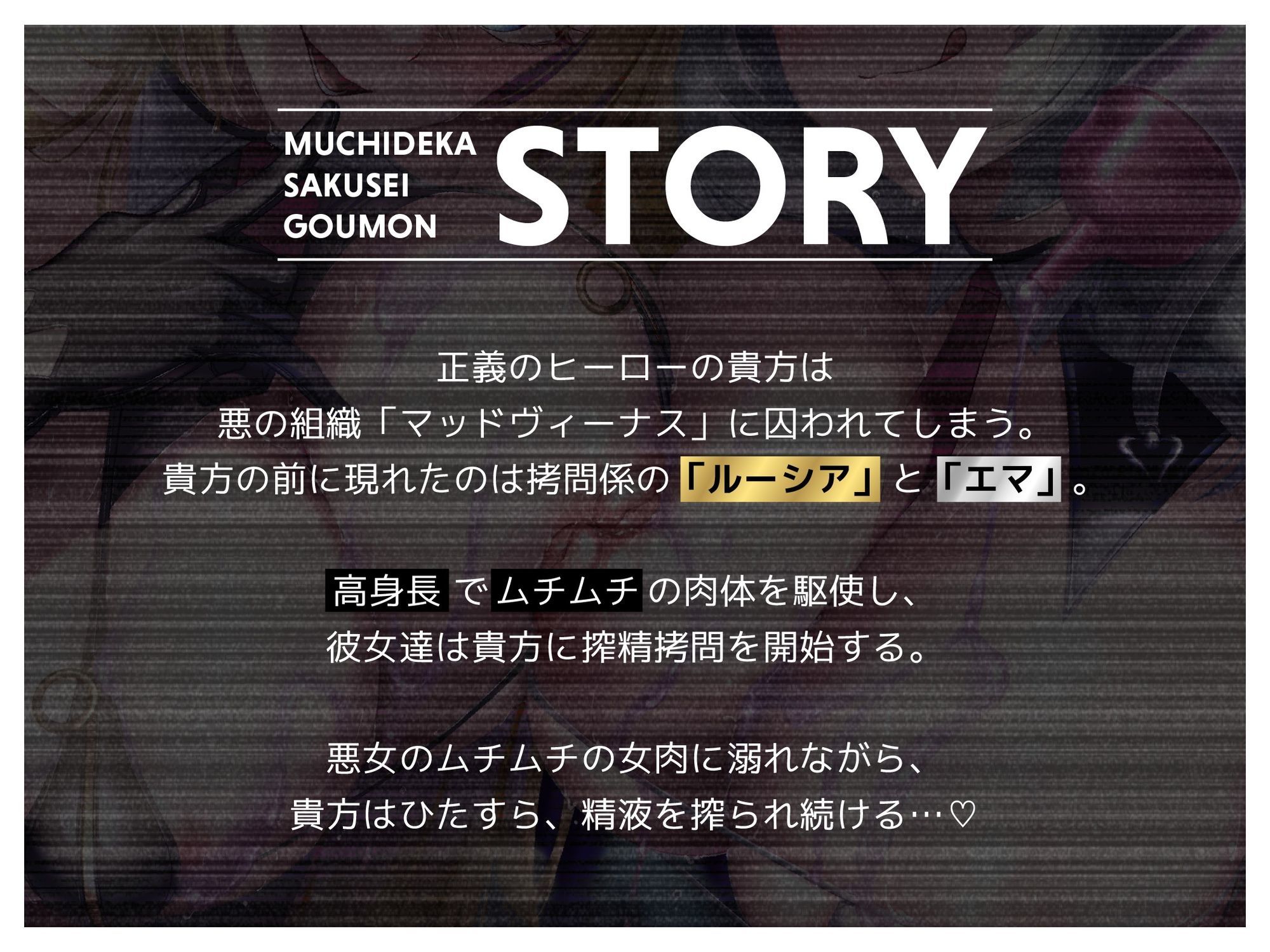 むちデカ搾精拷問〜胸と尻のデカい巨女二人に挟まれ、何度射精しても終わらない搾精拷問にかけられる捕虜の貴方〜 画像1