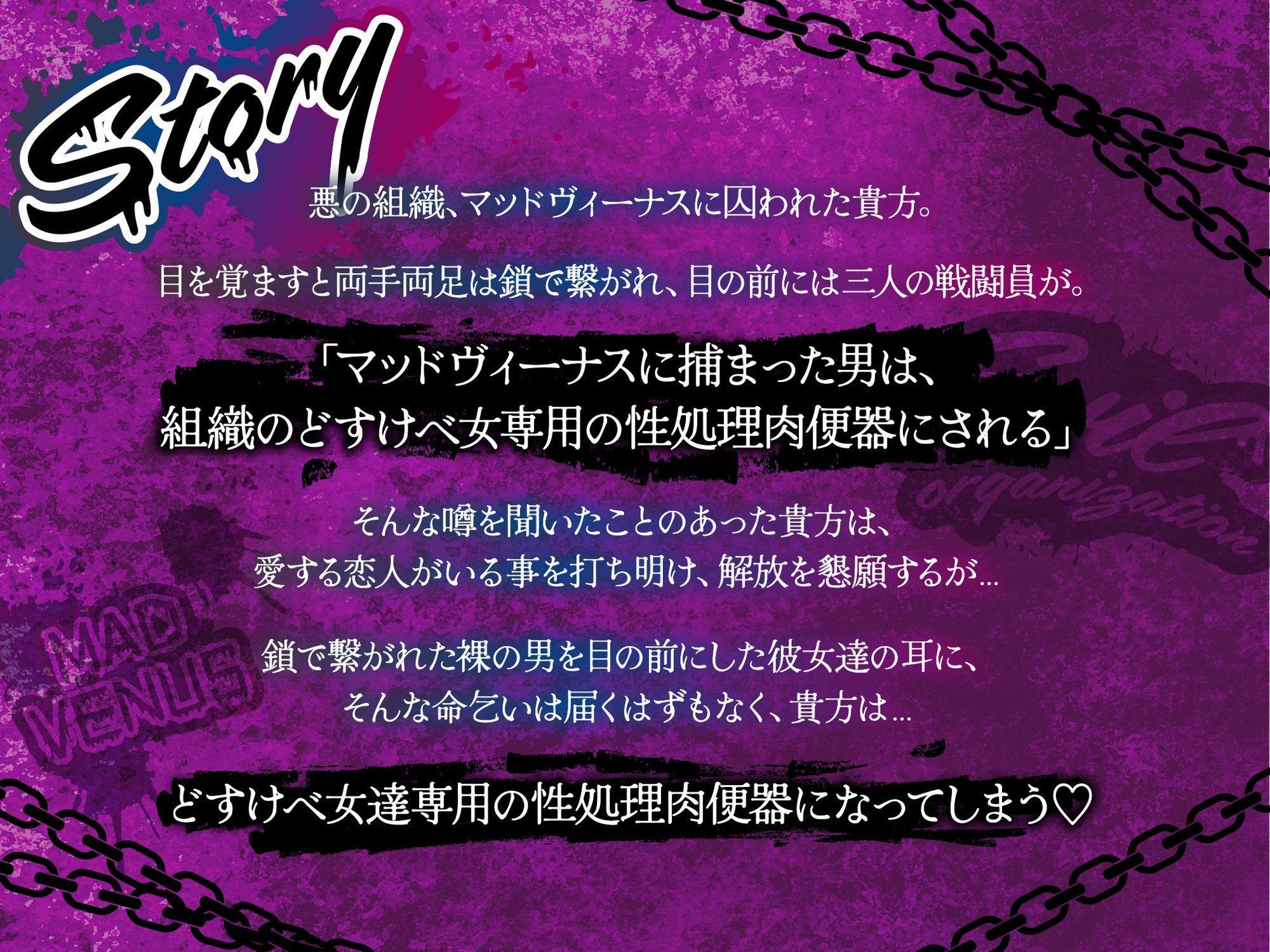 サンプル画像1:【4時間越え】【逆レ】どすけべ戦闘員の性処理係〜悪の組織に捕らわれた一般人の貴方は、悪〜いどすけべ女達の性処理用肉便器として飼われることになりました〜(マッド・ヴィーナス) [d_693490]