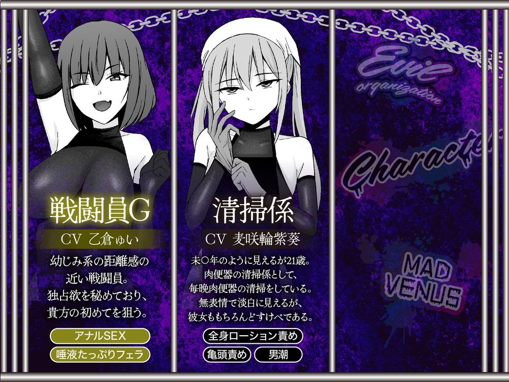 サンプル画像4:【4時間越え】【逆レ】どすけべ戦闘員の性処理係〜悪の組織に捕らわれた一般人の貴方は、悪〜いどすけべ女達の性処理用肉便器として飼われることになりました〜(マッド・ヴィーナス) [d_693490]