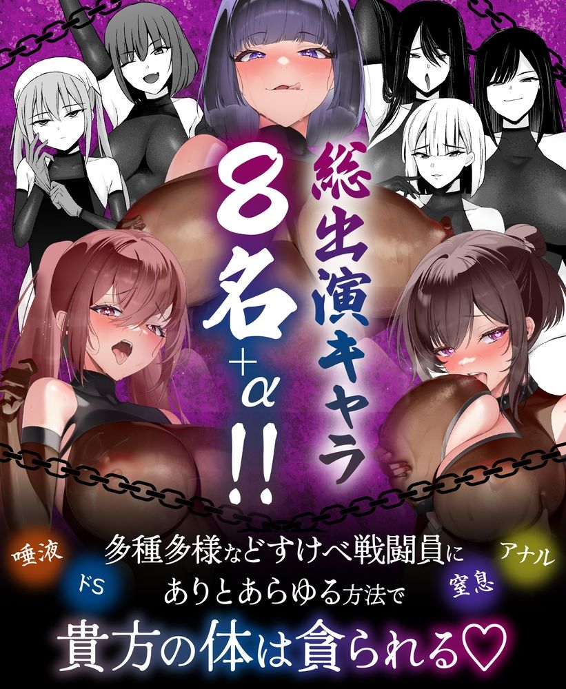 サンプル画像6:【4時間越え】【逆レ】どすけべ戦闘員の性処理係〜悪の組織に捕らわれた一般人の貴方は、悪〜いどすけべ女達の性処理用肉便器として飼われることになりました〜(マッド・ヴィーナス) [d_693490]