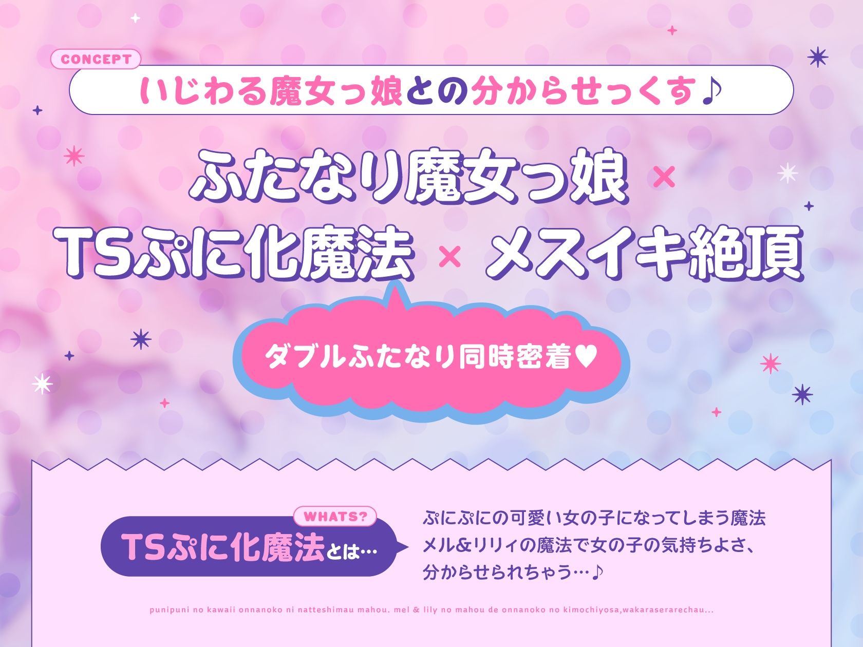 【TS】ダブルふたなり魔法少女の○リコン撃退TS○リ化魔法_3