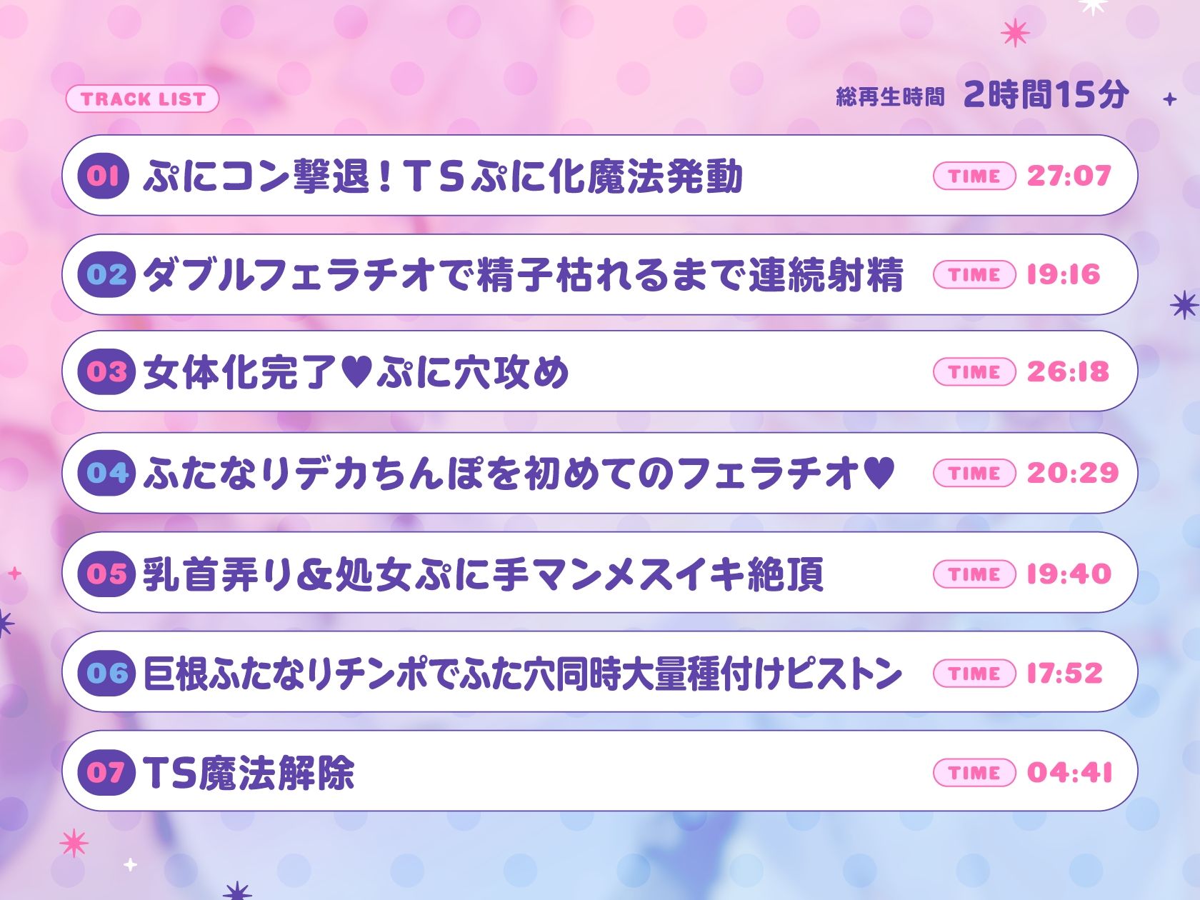 【TS】ダブルふたなり魔法少女の○リコン撃退TS○リ化魔法_4