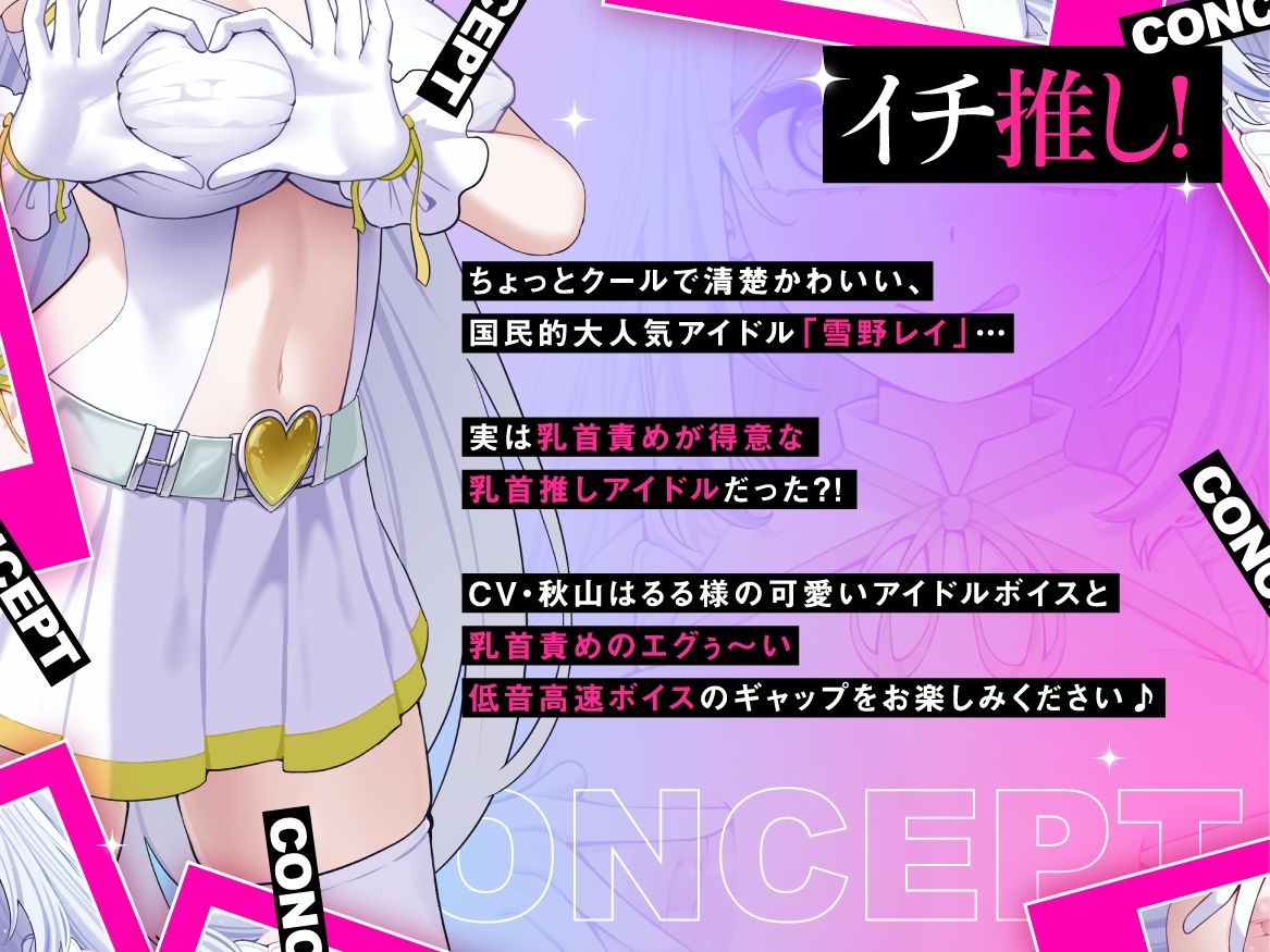 【低音×高速無声×カリカリ】乳首推しアイドルのねちっこエグぅ〜いマゾ乳首責め♪【立ち絵3種】 画像2