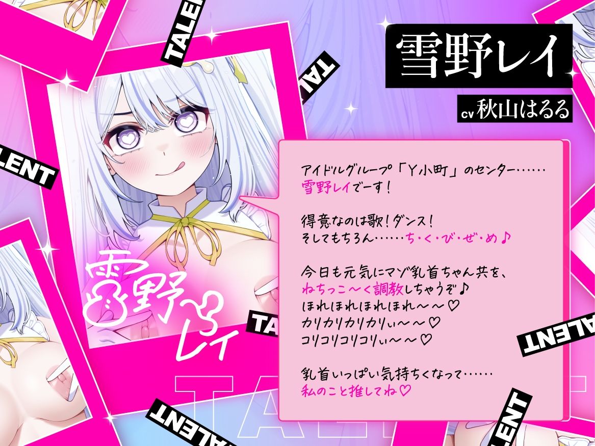 【低音×高速無声×カリカリ】乳首推しアイドルのねちっこエグぅ〜いマゾ乳首責め♪【立ち絵3種】 画像3