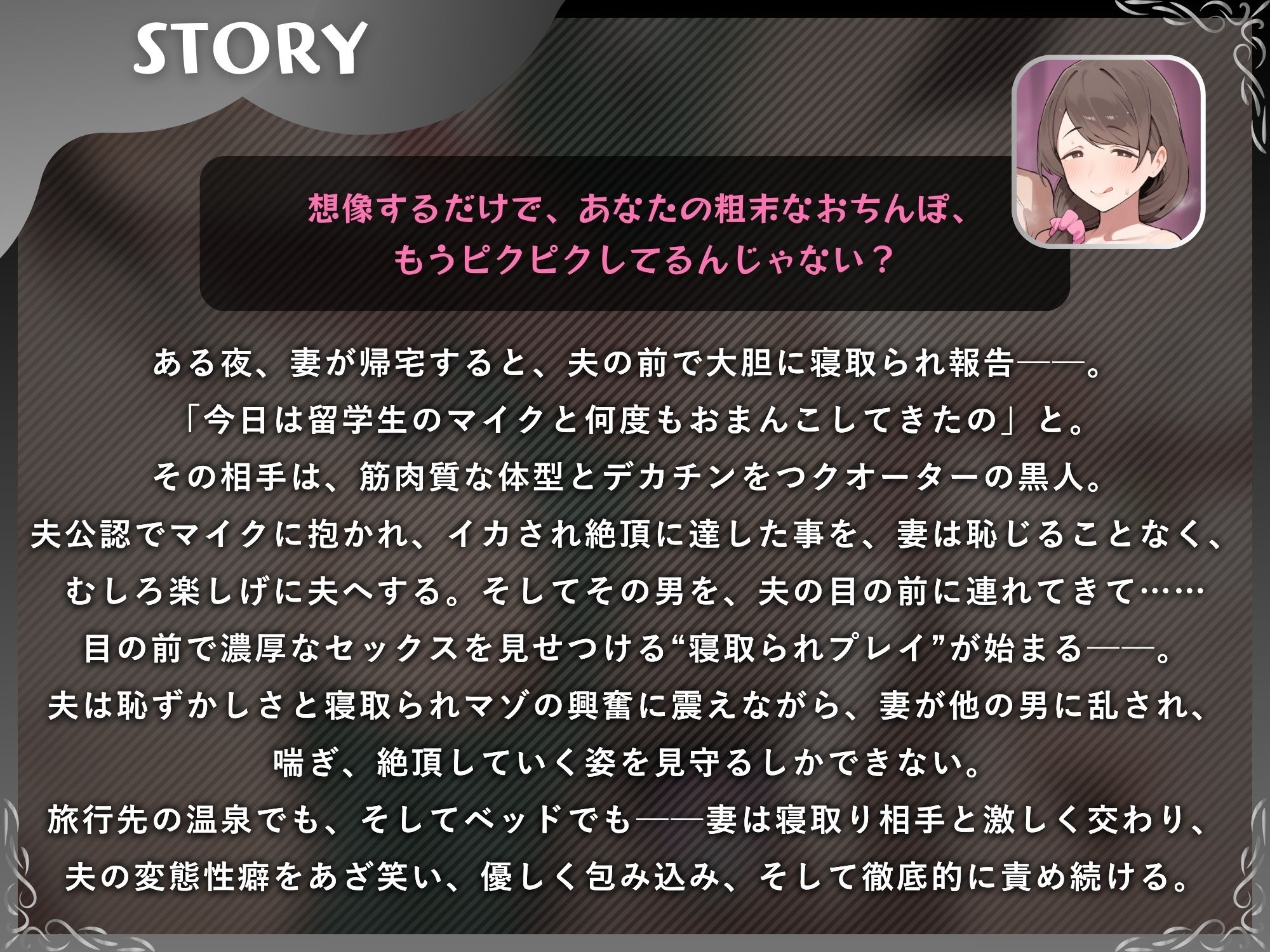 粗チン夫の前で黒人デカチン絶頂〜寝取られ報告で鬱勃起させる妻〜【ドM向け/KU100】 画像1