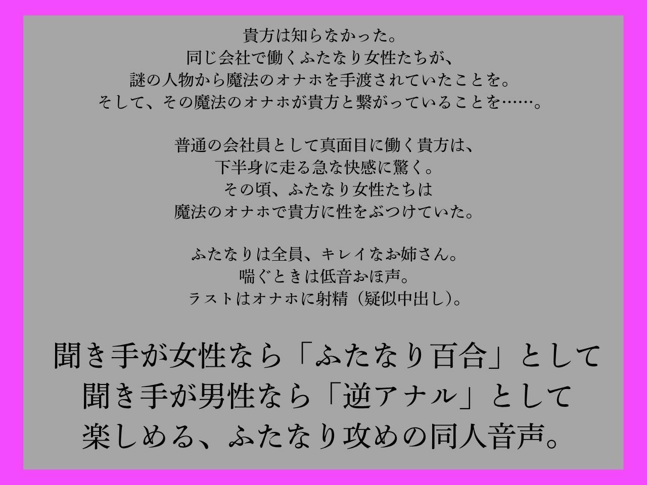 サンプル画像1:【ふたなり×男、ふたなり百合両用】ふたなりは魔法のオナホで貴方を責める〜低音おほ声の社内メンバー編〜(創作太平洋) [d_693966]