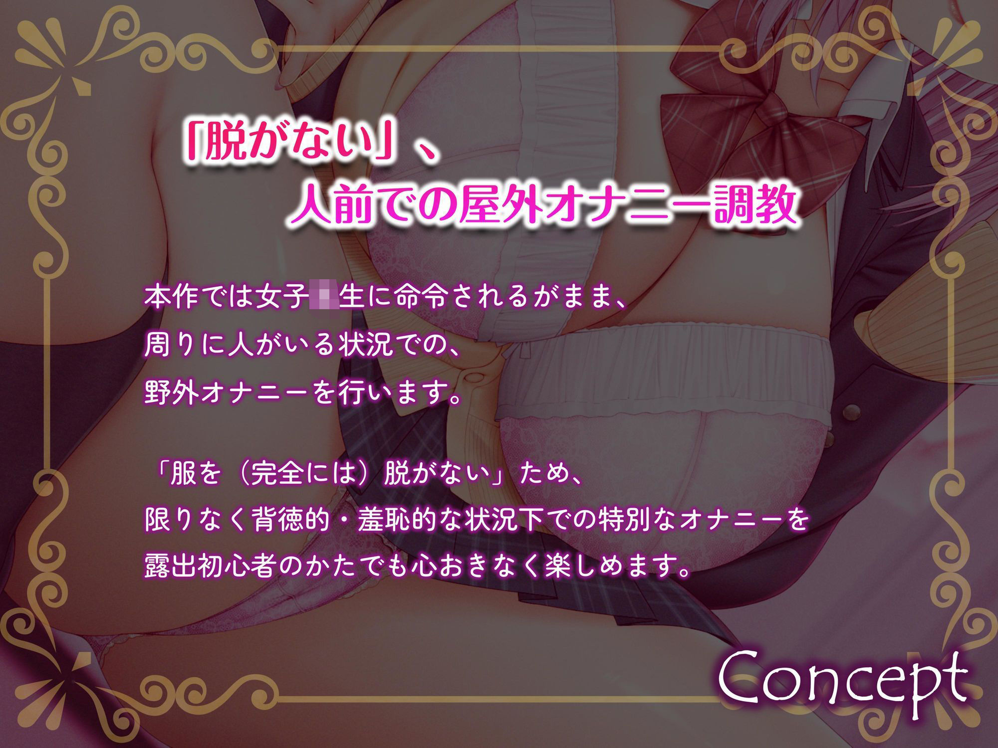 誰でもできる‘脱がない’野外オナニー調教音声 画像1