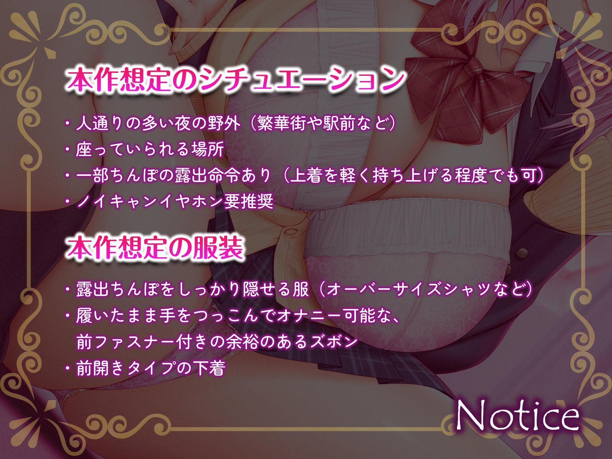 誰でもできる‘脱がない’野外オナニー調教音声 画像2