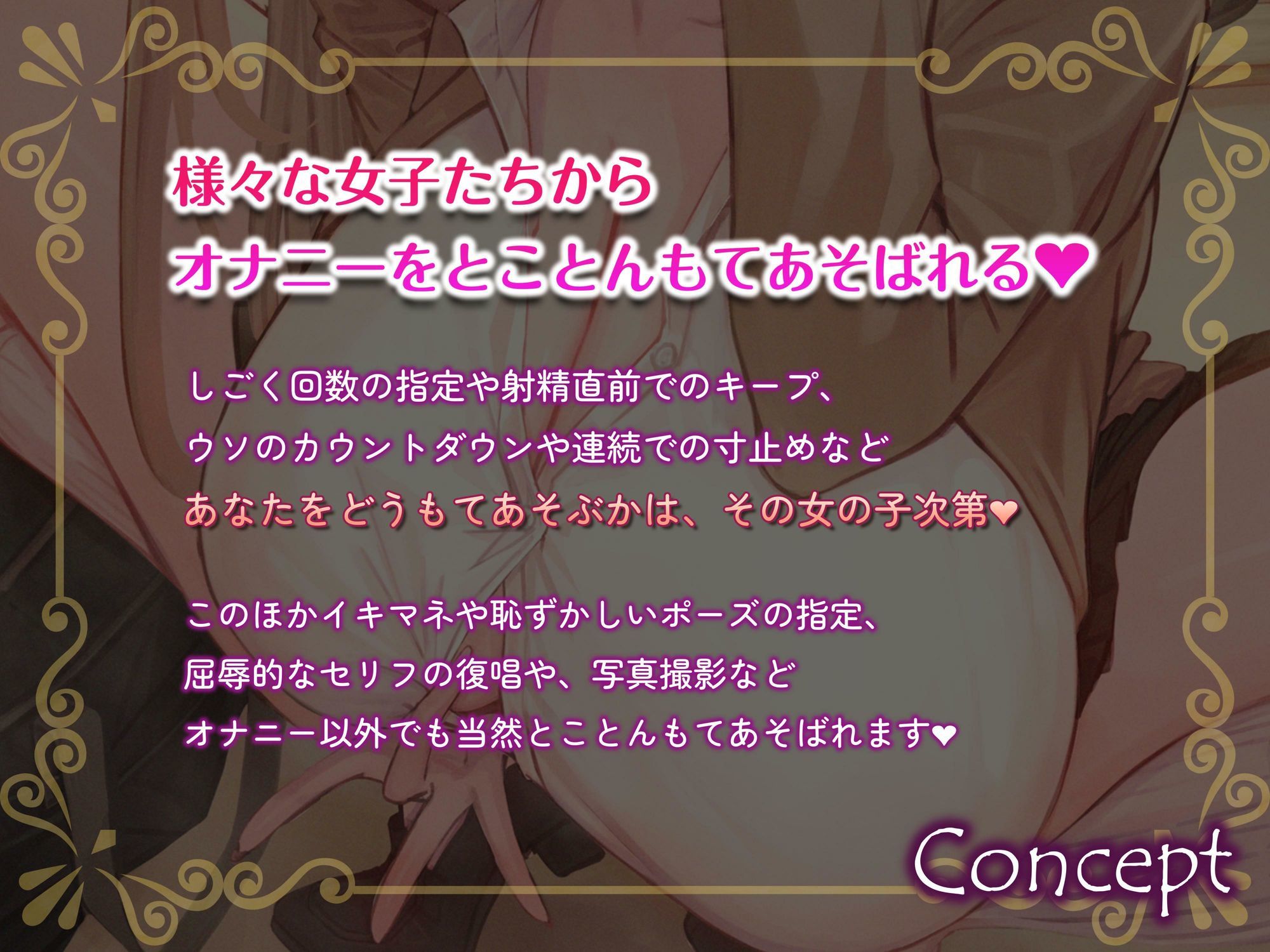 サンプル画像2:女子校で公開オナニーさせられる音声 通りかかった女子たちからバカにされまくりのド惨め射精禁止オナサポ【1周年記念★約3時間＆13名の声優陣による大ボリューム作！】(うさねまい) [d_694015]