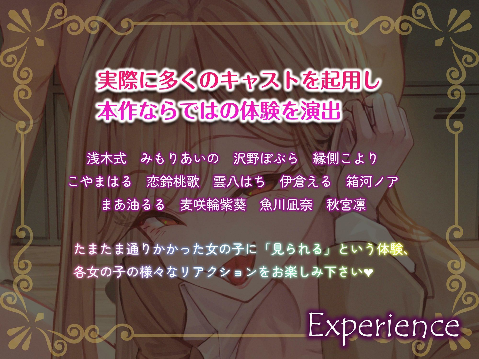 サンプル画像3:女子校で公開オナニーさせられる音声 通りかかった女子たちからバカにされまくりのド惨め射精禁止オナサポ【1周年記念★約3時間＆13名の声優陣による大ボリューム作！】(うさねまい) [d_694015]