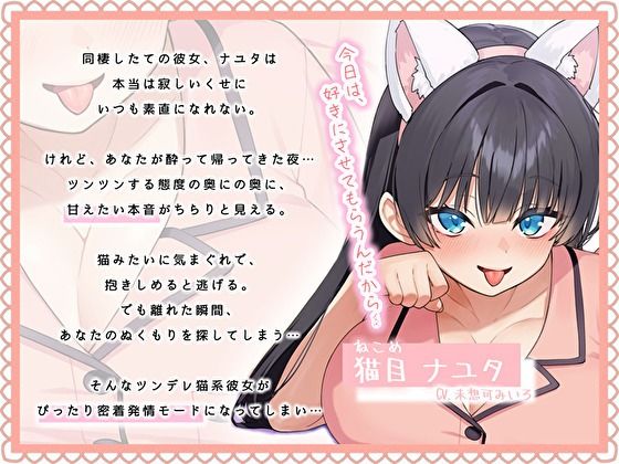 サンプル画像3:【ぴったり密着発情モード】甘えたいのにムラムラ壊れかけなツンデレ猫系彼女の性欲暴走一晩中ねっとりぺろちゅー性活(バタリンコちゃん) [d_694020]