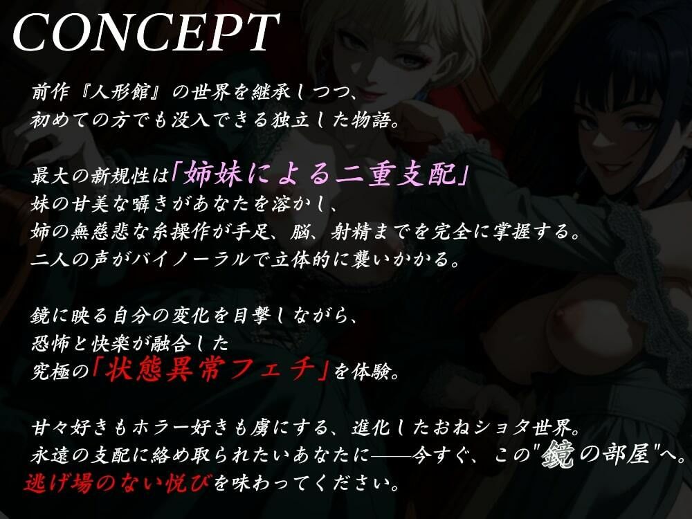 【人形館2】鏡の部屋、姉妹の支配。【おねショタ×辱め】
