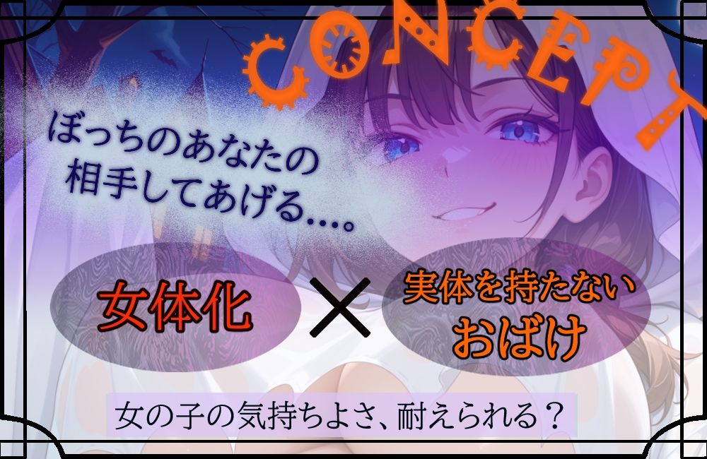 【性転換おばけ】お菓子くれなきゃ女体化しちゃうぞ?【ショート作品】 画像2