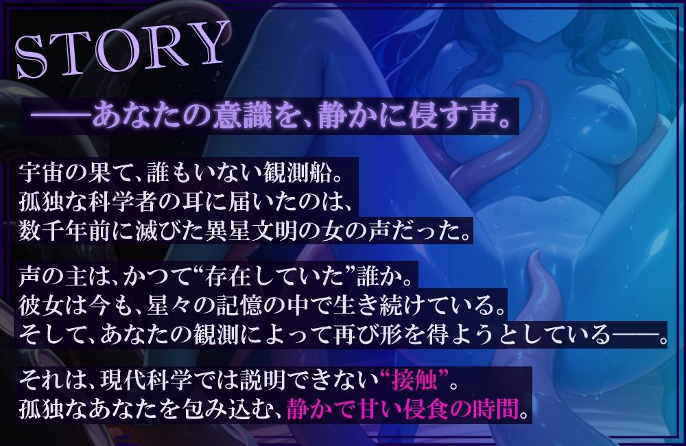 【宇宙えっち】【触手ASMR】無重力にたゆたう甘い声【ショート作品】 画像1