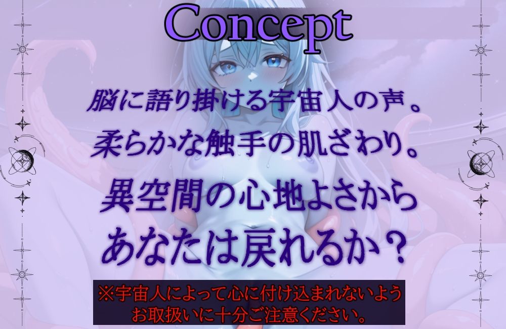 サンプル画像2:【宇宙えっち】【触手ASMR】無重力にたゆたう甘い声【ショート作品】(艶電ノ夢) [d_694181]