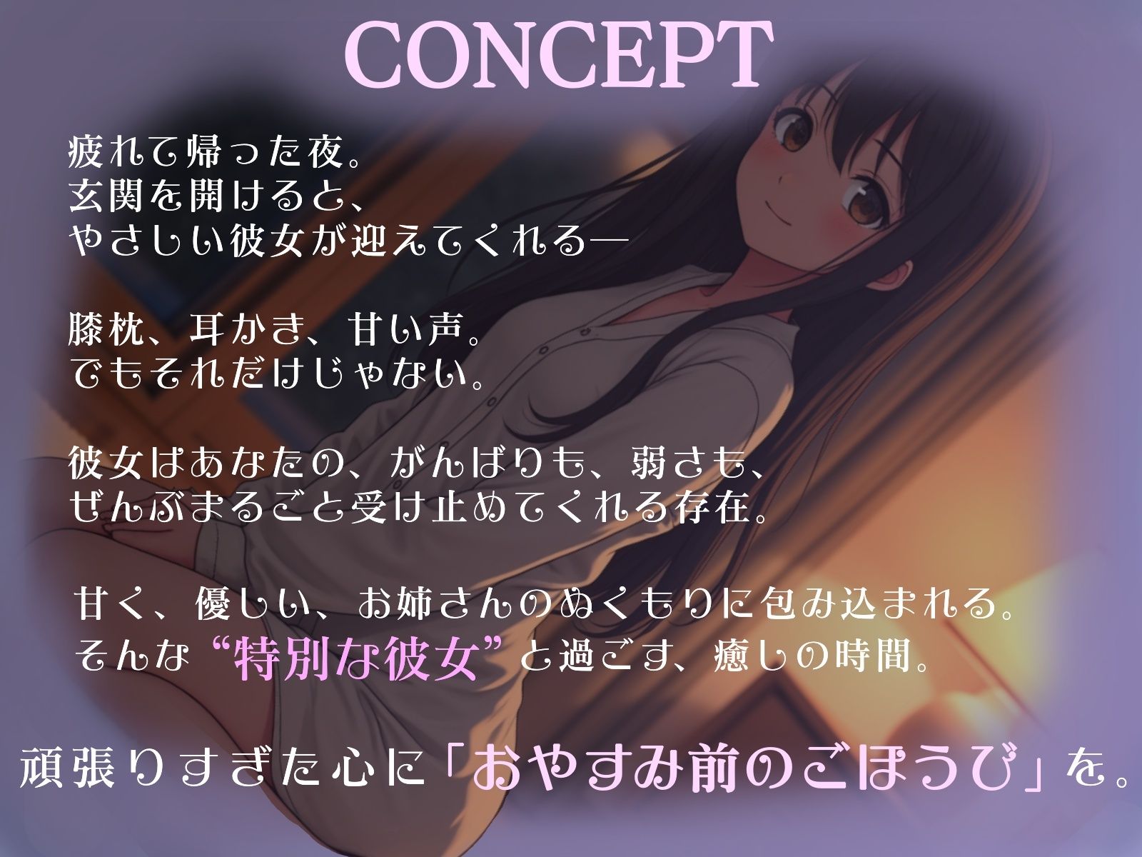 サンプル画像2:おやすみ前のごほうび時間─お姉さん彼女の膝枕と耳かき─(音羽ノ夢) [d_694185]