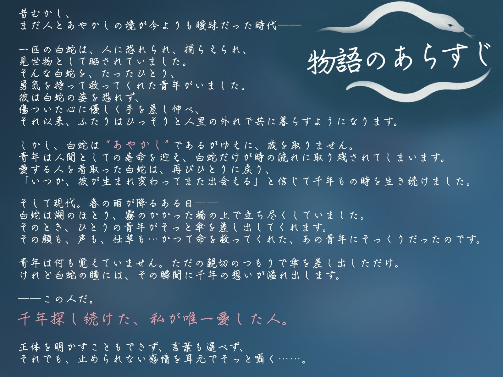 1000年前から愛してる―あやかしに墜ちた僕― 第1話 「再会の雨」 画像1
