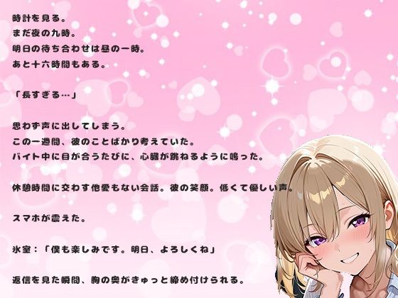 サンプル画像3:バイト先で出会った女子大生美女18歳｜デートの前日(氷室) [d_694262]