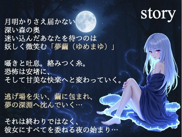 【淫繭ノ囁】〜糸て?包まれる夜〜 画像2