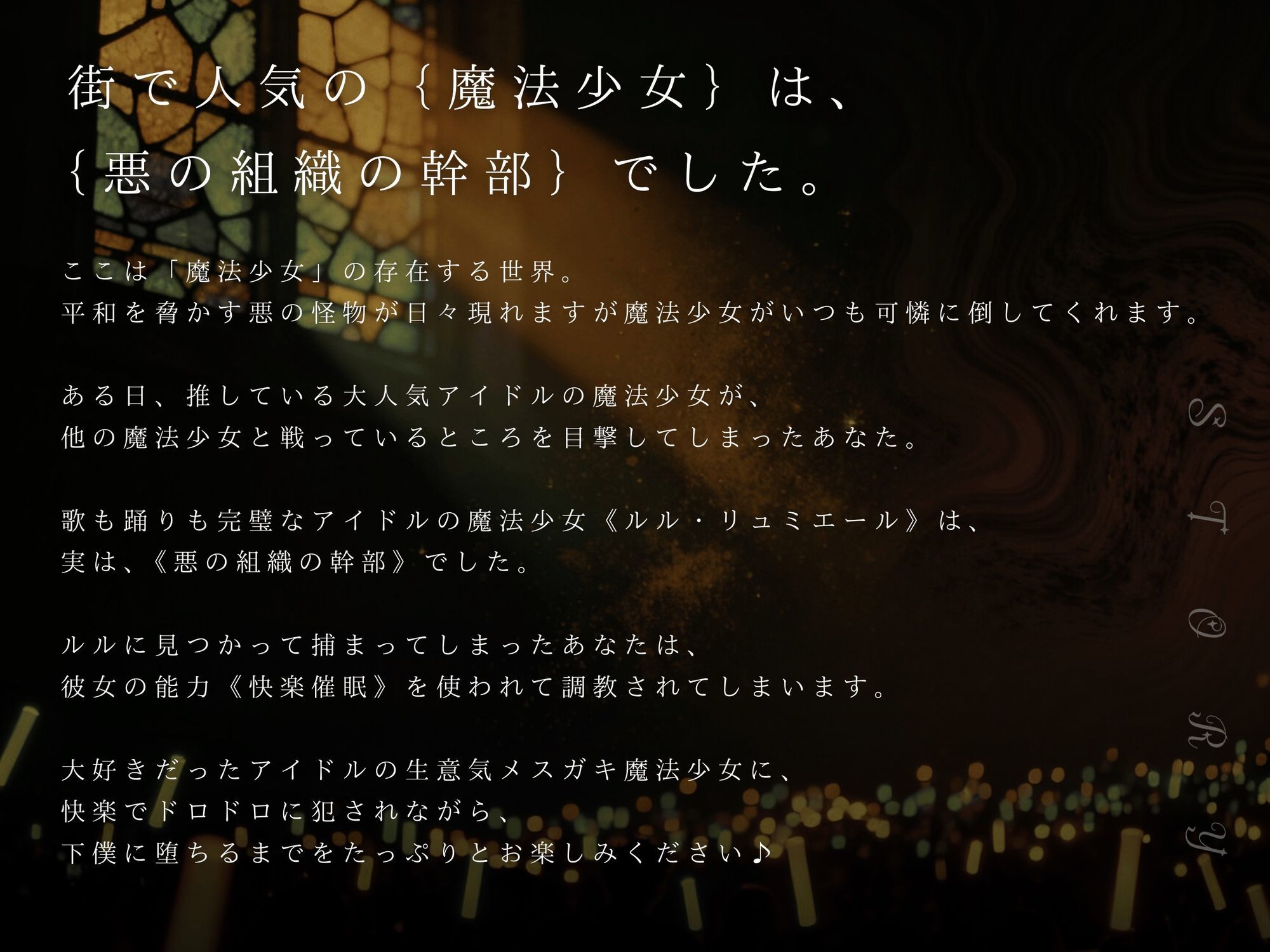 サンプル画像1:【ドM向け】魔法少女の悪のヒミツを知ったらマゾ調教されて下僕になる話♪ 〜快楽催●編〜(NB企画) [d_694339]